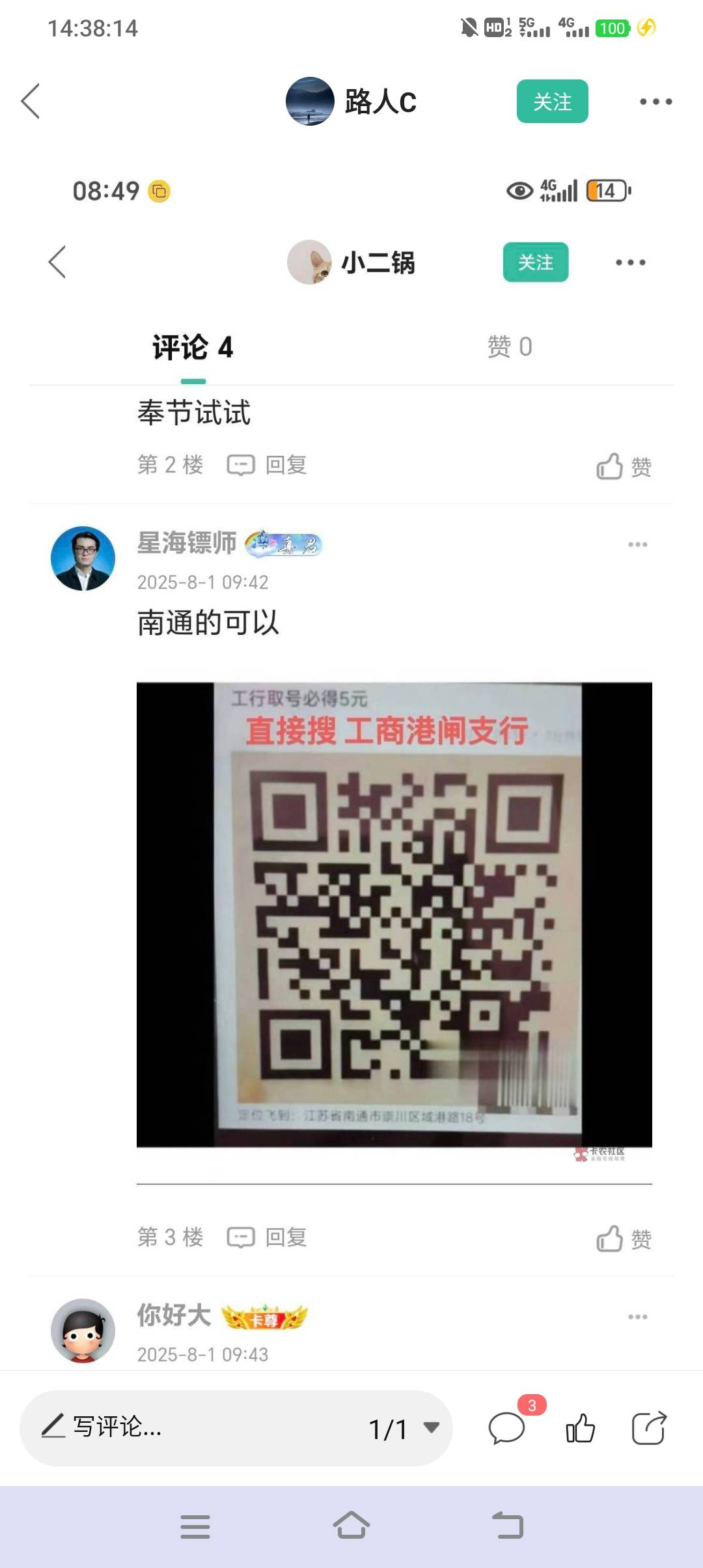 工行昆明扫码，还有财富浏览更新了



88 / 作者:探花公子阿星 / 