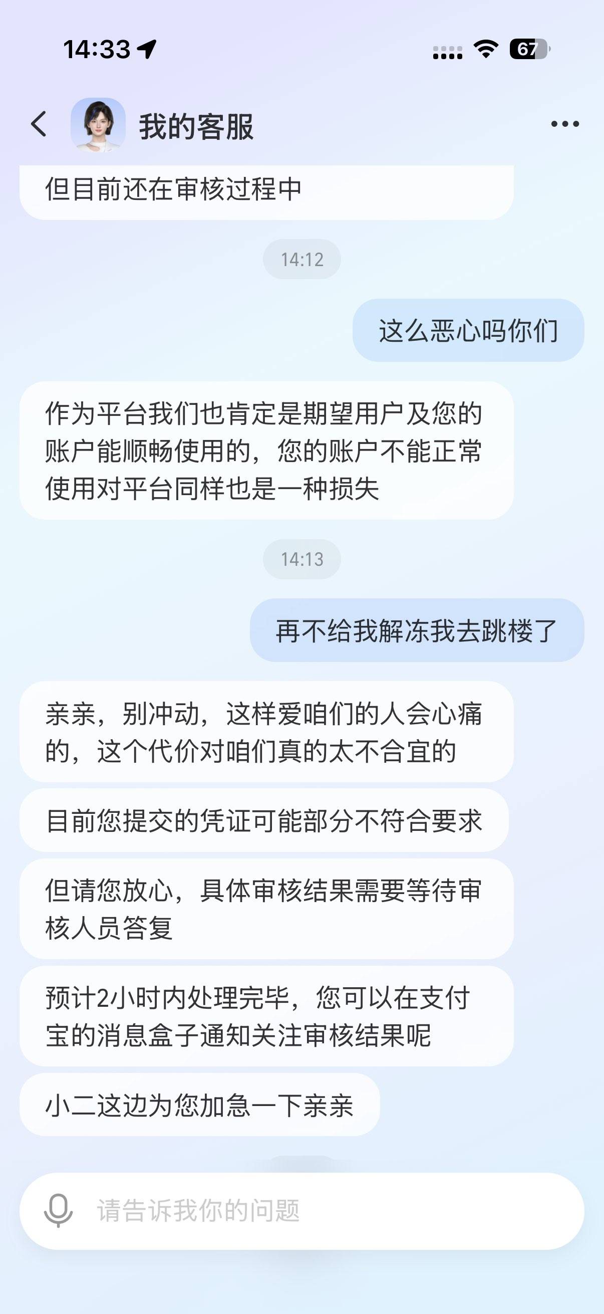 zfb被冻结余额了，钱在里面，前面申述了好几次p图一次不过，跟客服扯皮，跳楼大法真好42 / 作者:专心撸毛 / 