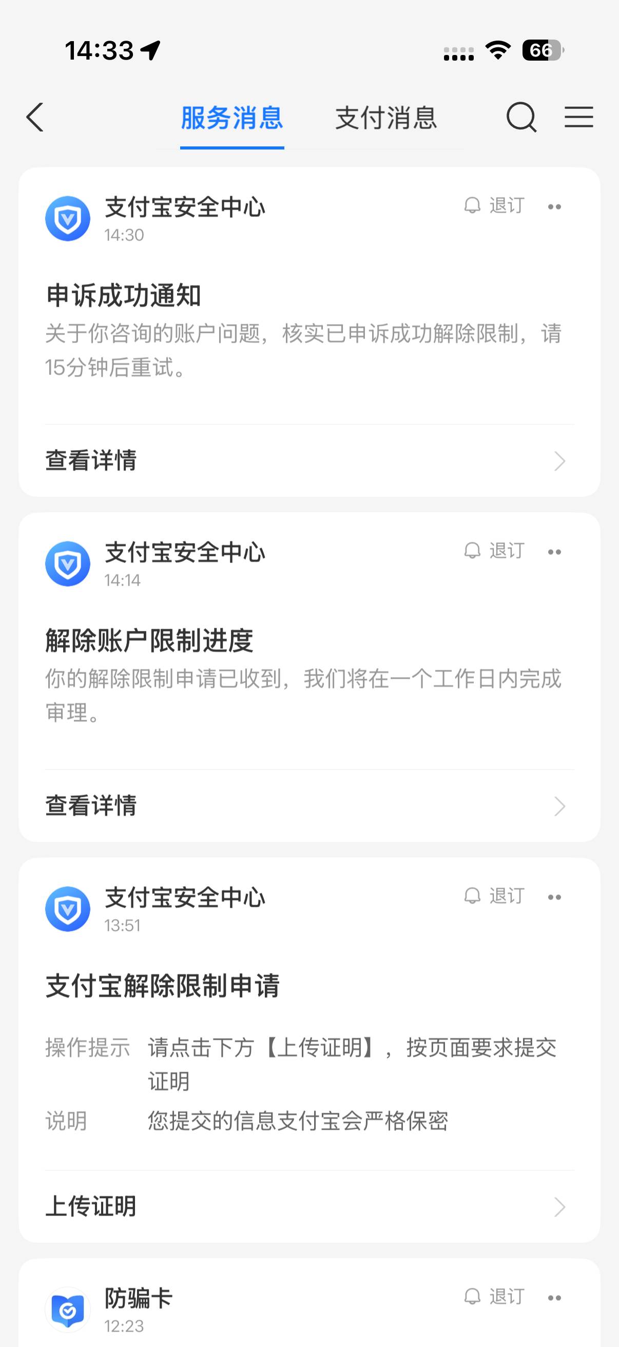 zfb被冻结余额了，钱在里面，前面申述了好几次p图一次不过，跟客服扯皮，跳楼大法真好90 / 作者:专心撸毛 / 