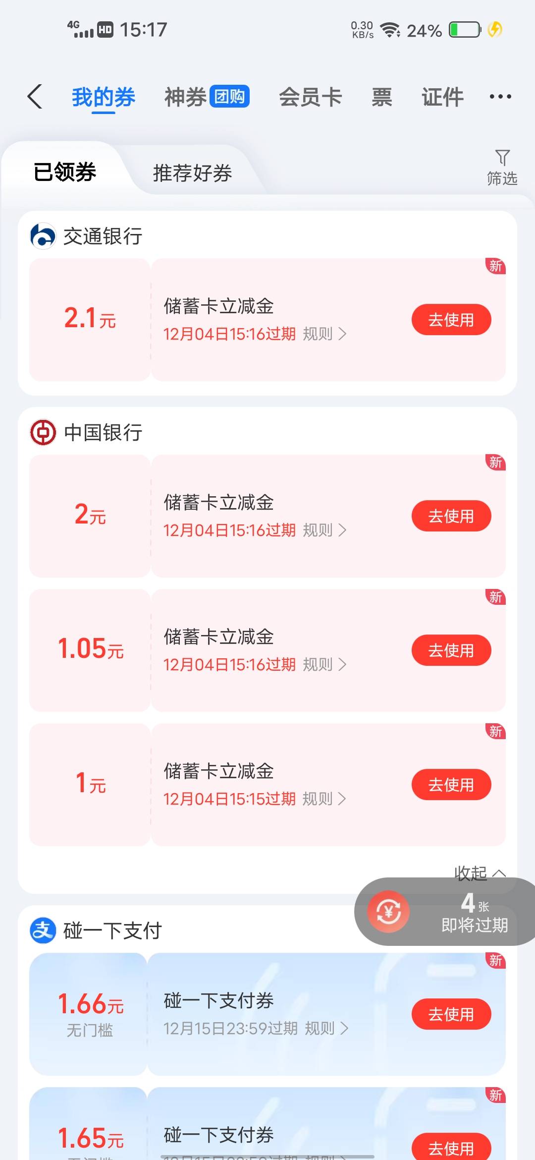 支付宝四次全中，发财

72 / 作者:挂壁哥 / 