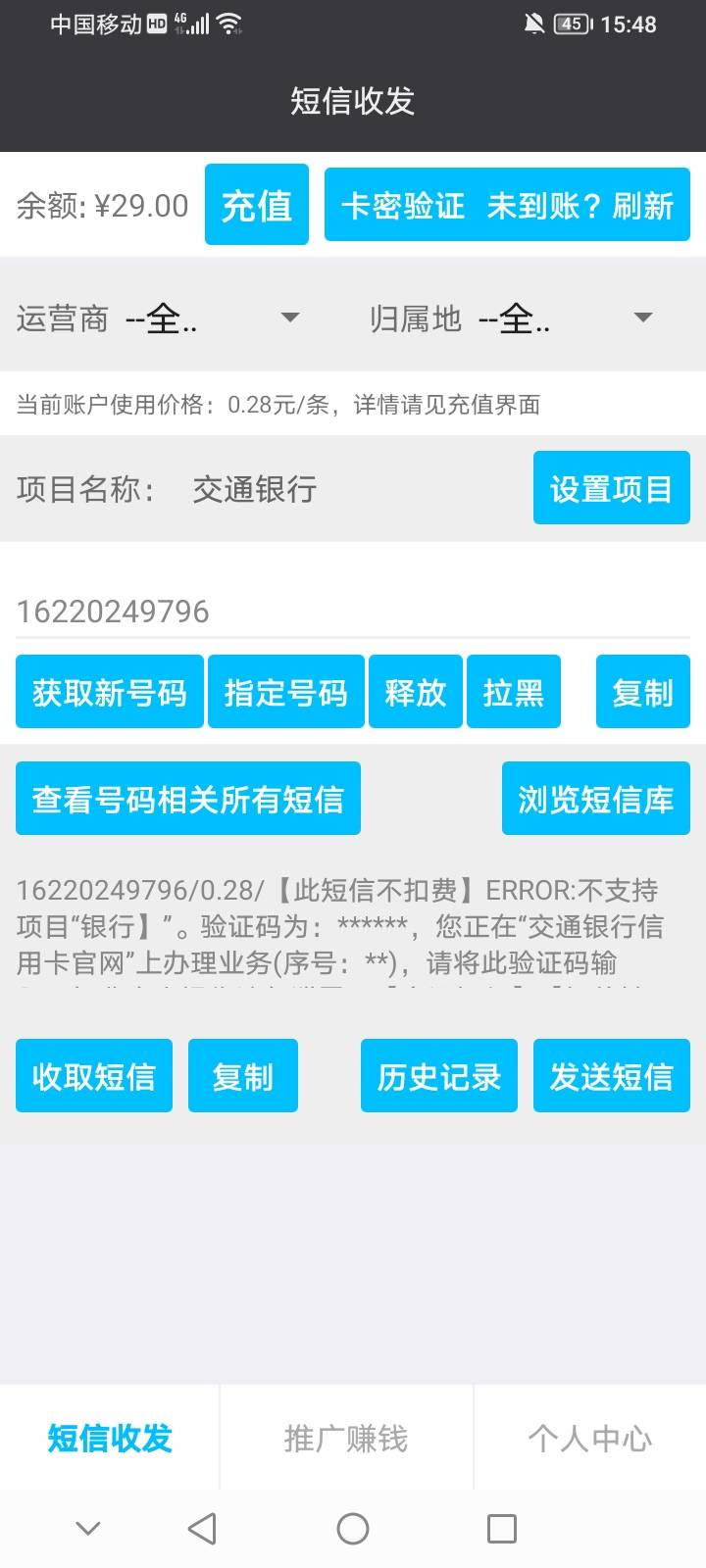 想弄买单吧，搞了一个接码平台，充值多少短信价格不一样，结果银行不能接。我真是晕了79 / 作者:上世人 / 