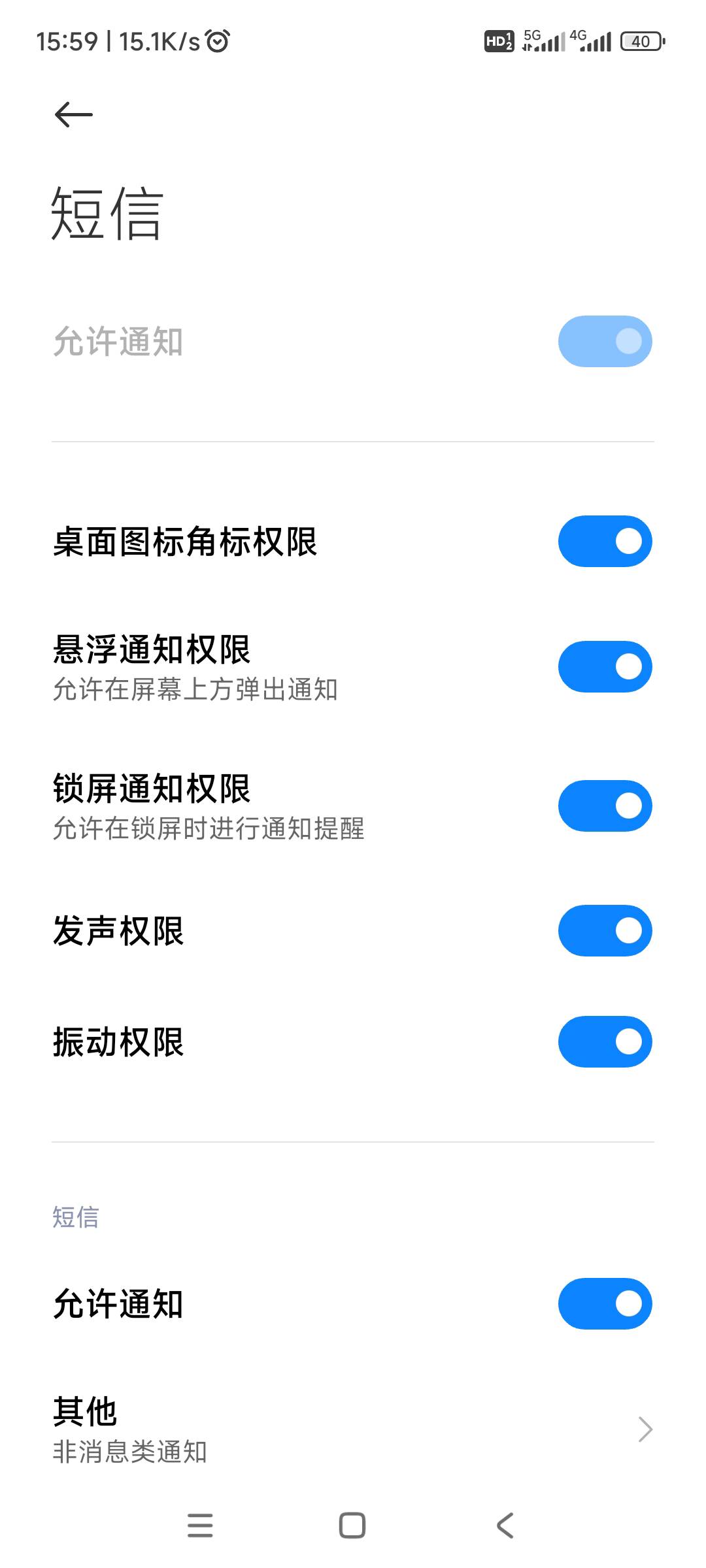 老哥们，红米短信不弹窗，必须下拉状态栏才能看到短信内容，这个怎么修改才能让它弹窗36 / 作者:自由如风1 / 