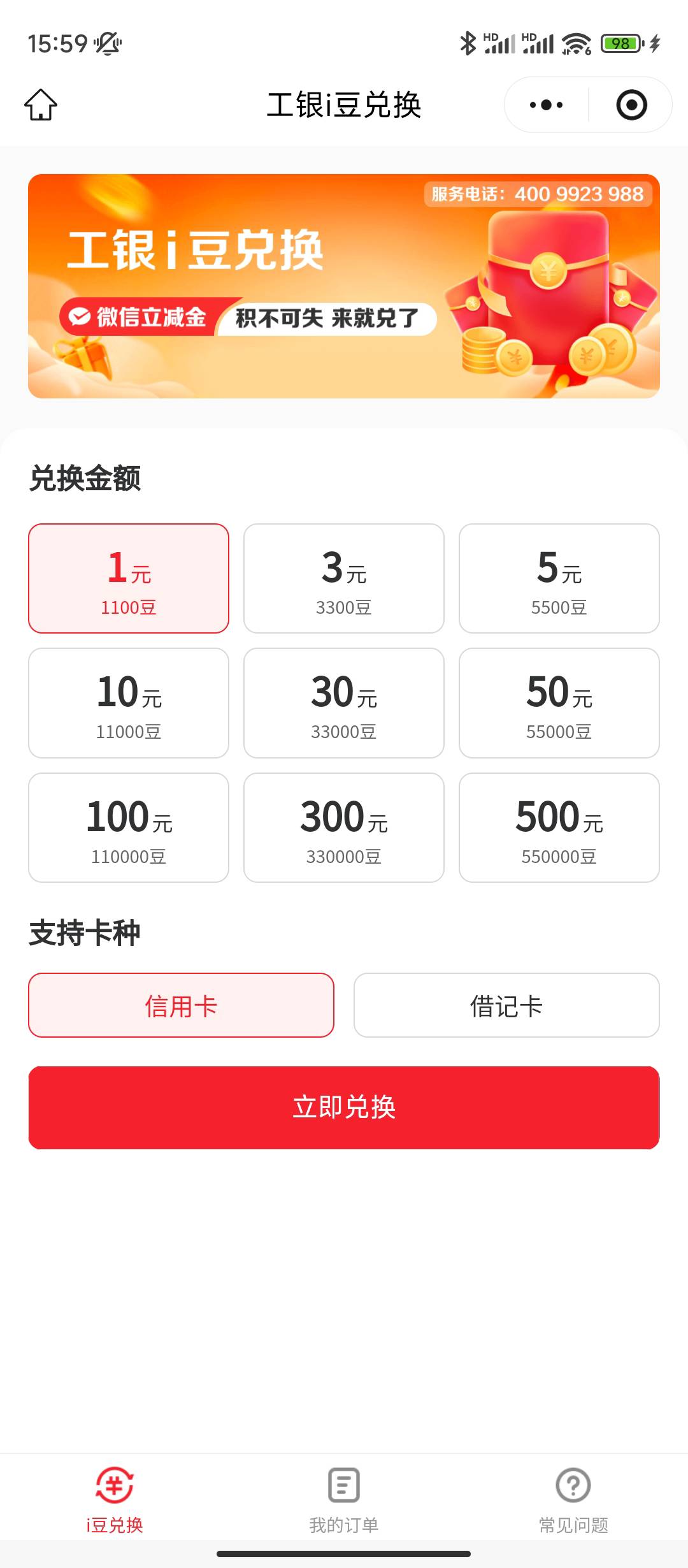 我看好多老哥发的豆子兑换立减金打不开，不要去换了，换京东e卡吧，立减金不推包


36 / 作者:sz2025cc / 