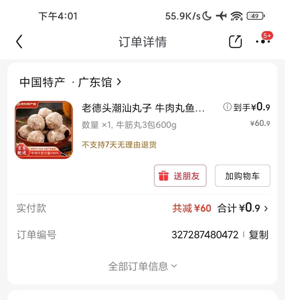 老哥们，上海工行支付-60，买了牛筋丸尝下

20 / 作者:W丶丶 / 