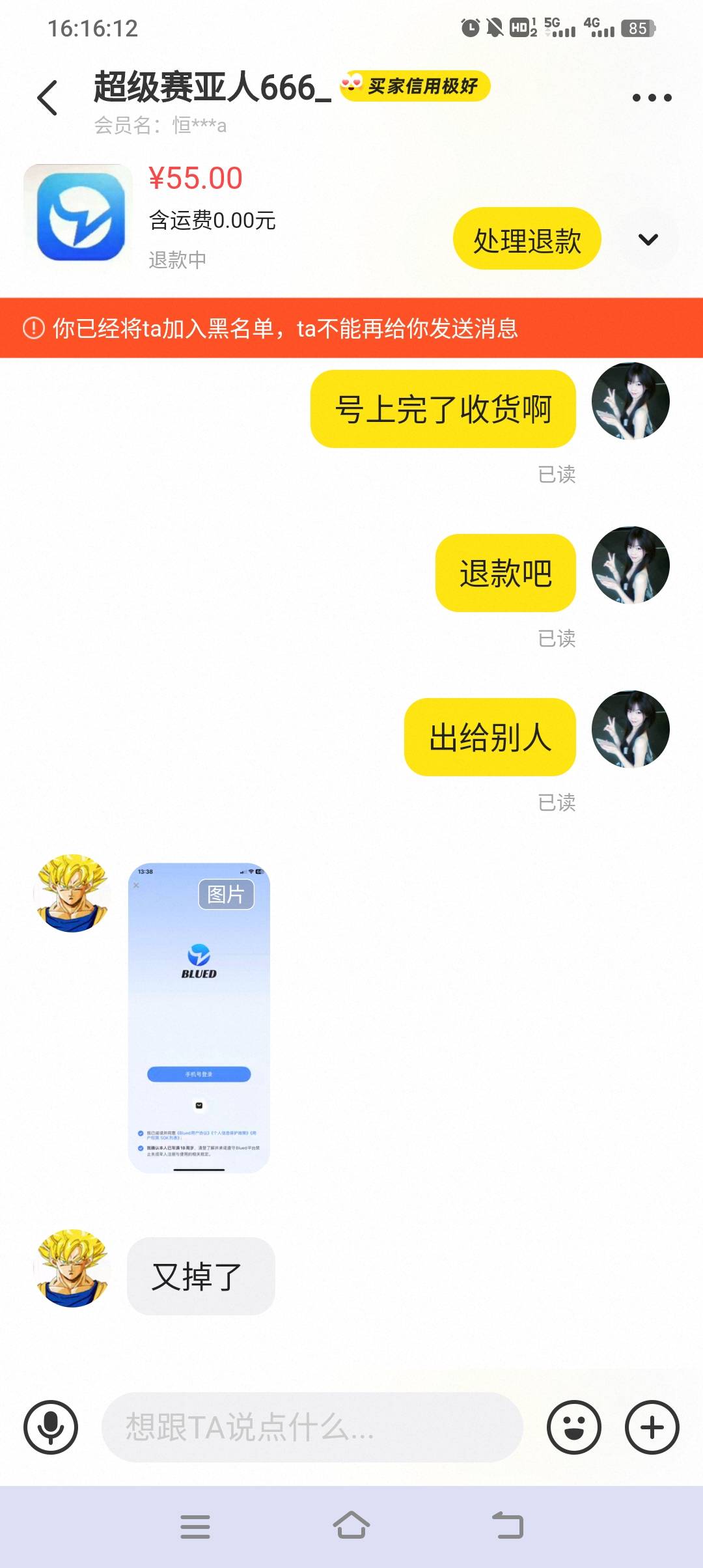 号上完了不确认收货，还问我怎么回事。那就卡退款，三天自动退款吧。这是卡农老哥么？32 / 作者:探花公子阿星 / 