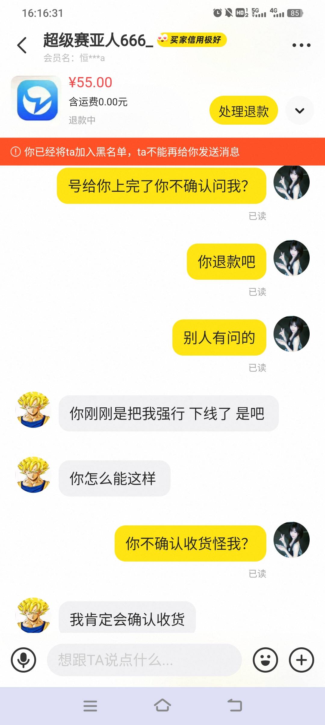 号上完了不确认收货，还问我怎么回事。那就卡退款，三天自动退款吧。这是卡农老哥么？21 / 作者:探花公子阿星 / 