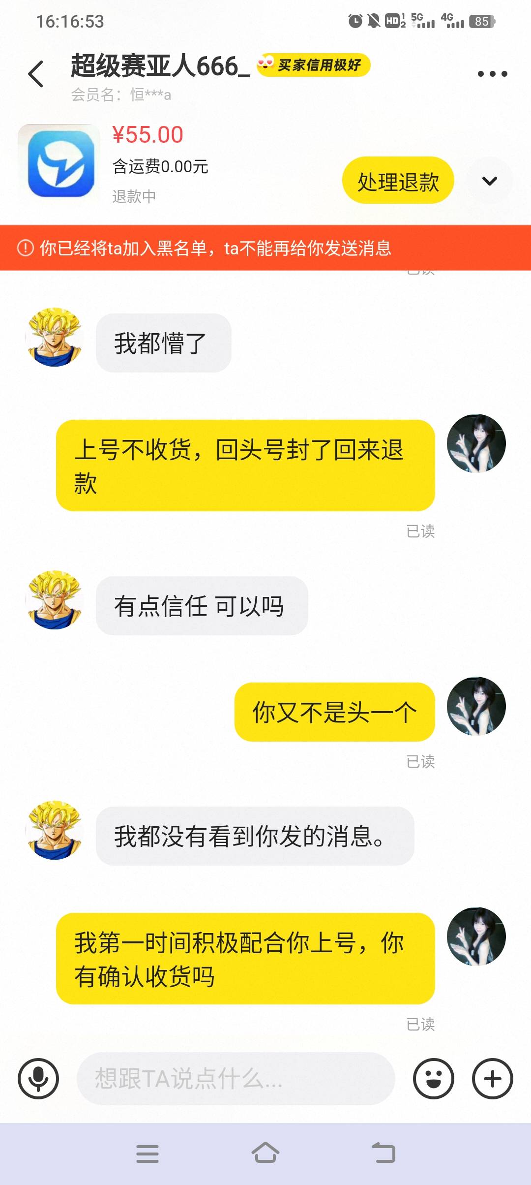 号上完了不确认收货，还问我怎么回事。那就卡退款，三天自动退款吧。这是卡农老哥么？39 / 作者:探花公子阿星 / 