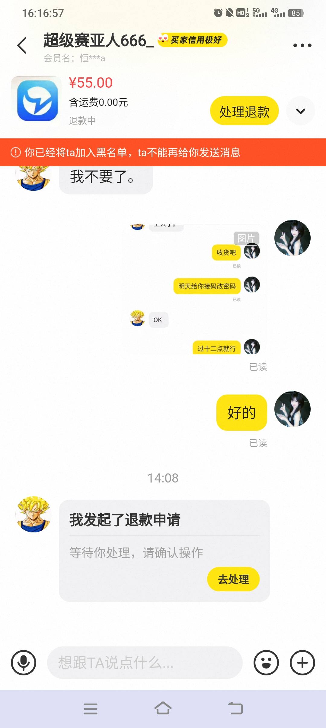 号上完了不确认收货，还问我怎么回事。那就卡退款，三天自动退款吧。这是卡农老哥么？55 / 作者:探花公子阿星 / 