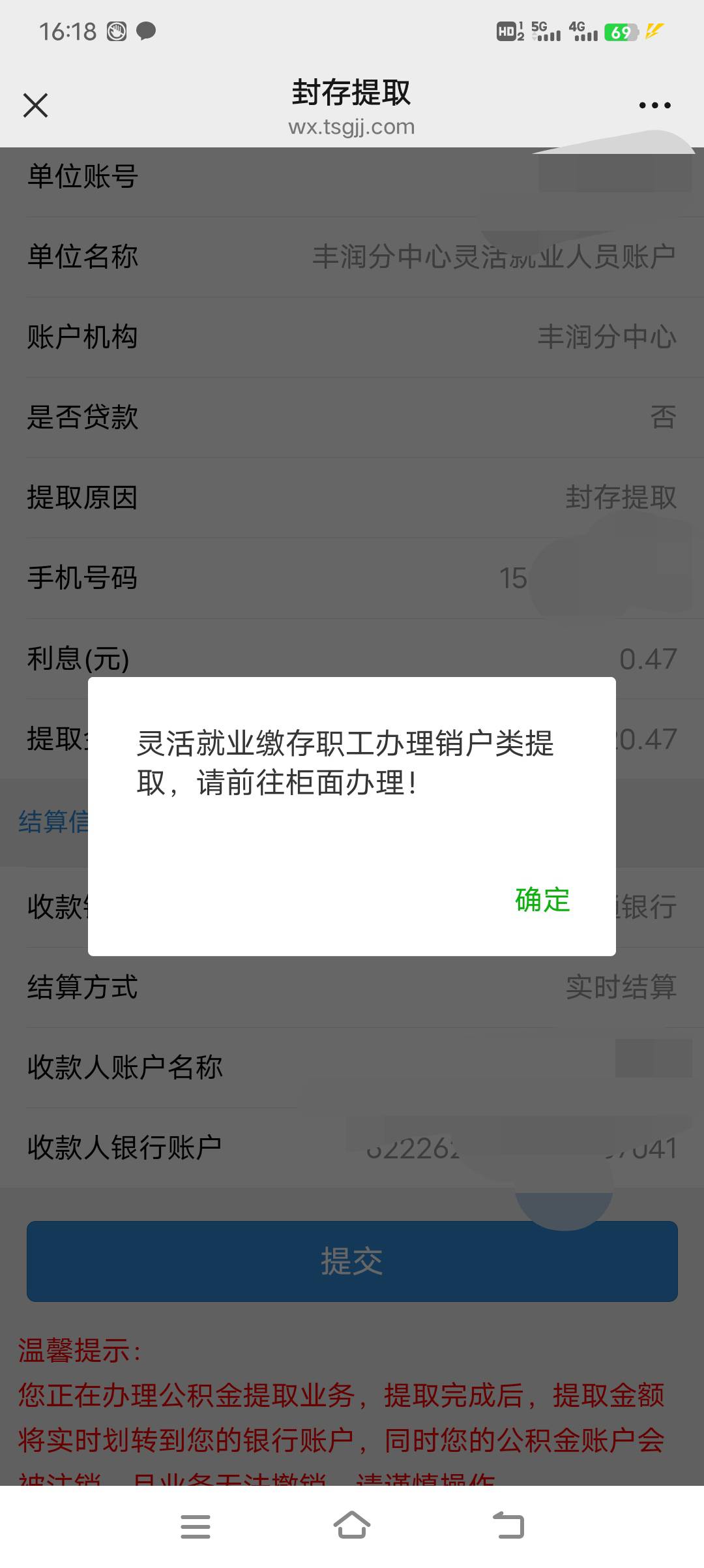 完蛋了，唐山公积金提不出来了，要去唐山销户

89 / 作者:浪子☜ / 