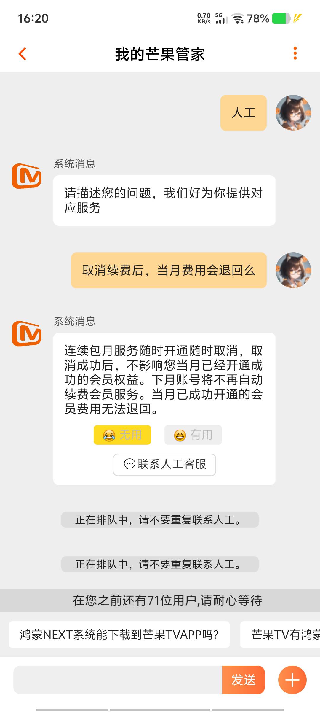 我去！！！老哥们，上次0.1的芒果忘记关续费了，能退款吗

16 / 作者:黑色的海 / 