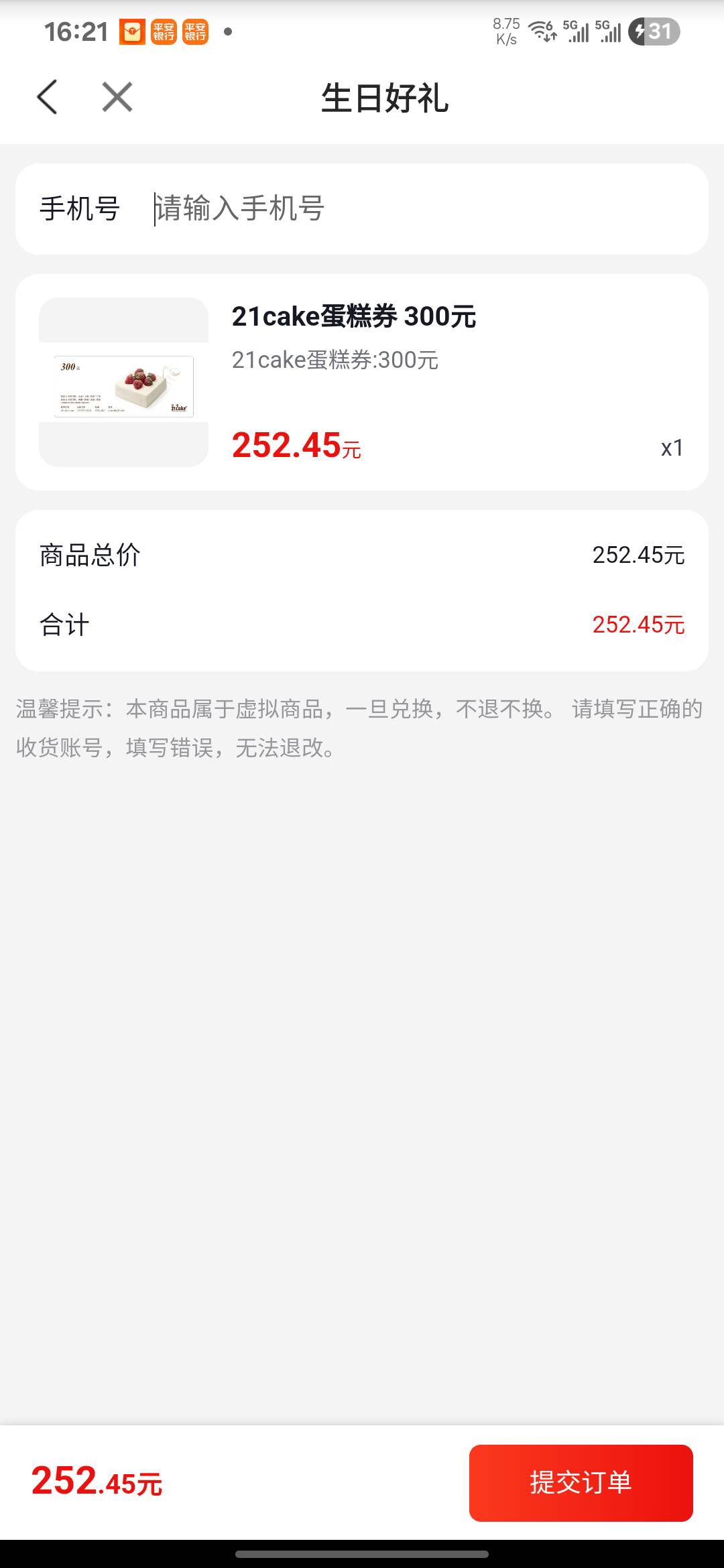 大部分银行都有三五毛的生日礼，就江苏农商给个300元蛋糕券优惠50。这玩意有润吗

70 / 作者:亚索不是弟弟 / 