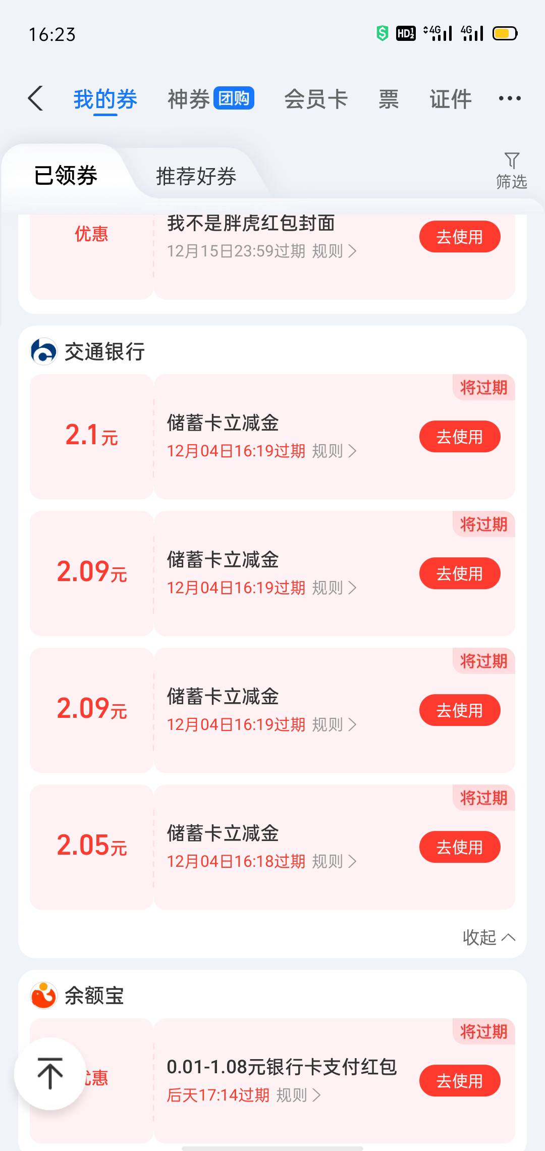 支付宝yhk优惠抽的8毛，，咋t，柚子不抵扣啊

40 / 作者:北进 / 