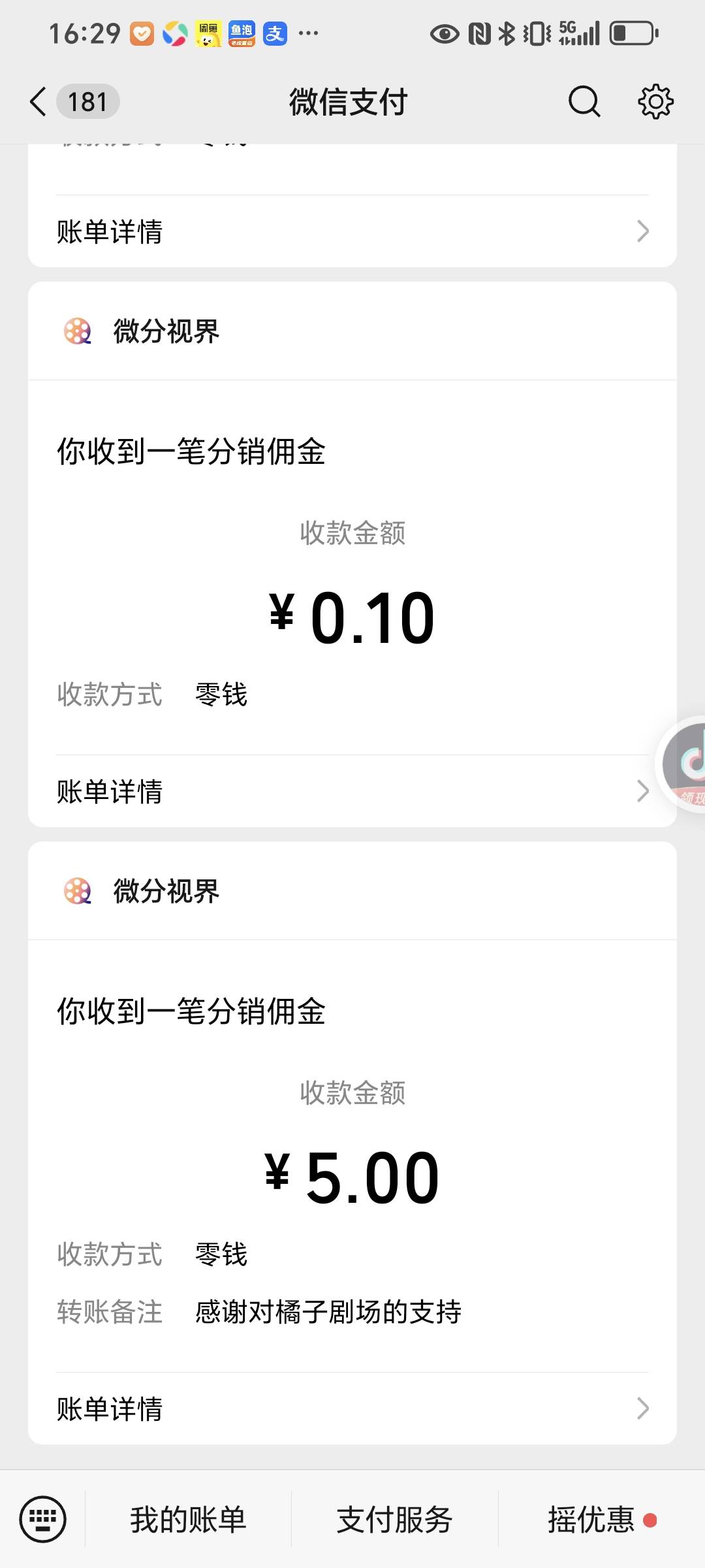 龙息一个小时38级5毛，橘子短剧一个0.6几分钟6毛。游戏毛真难申请


38 / 作者:封支付凭证 / 
