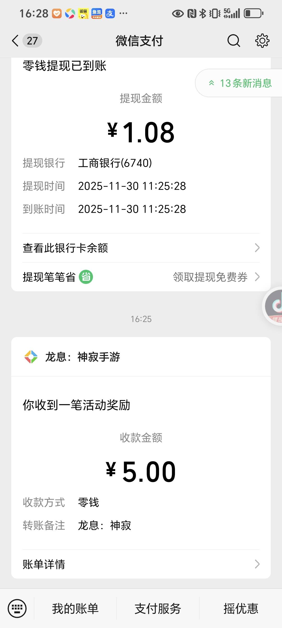 龙息一个小时38级5毛，橘子短剧一个0.6几分钟6毛。游戏毛真难申请


7 / 作者:封支付凭证 / 