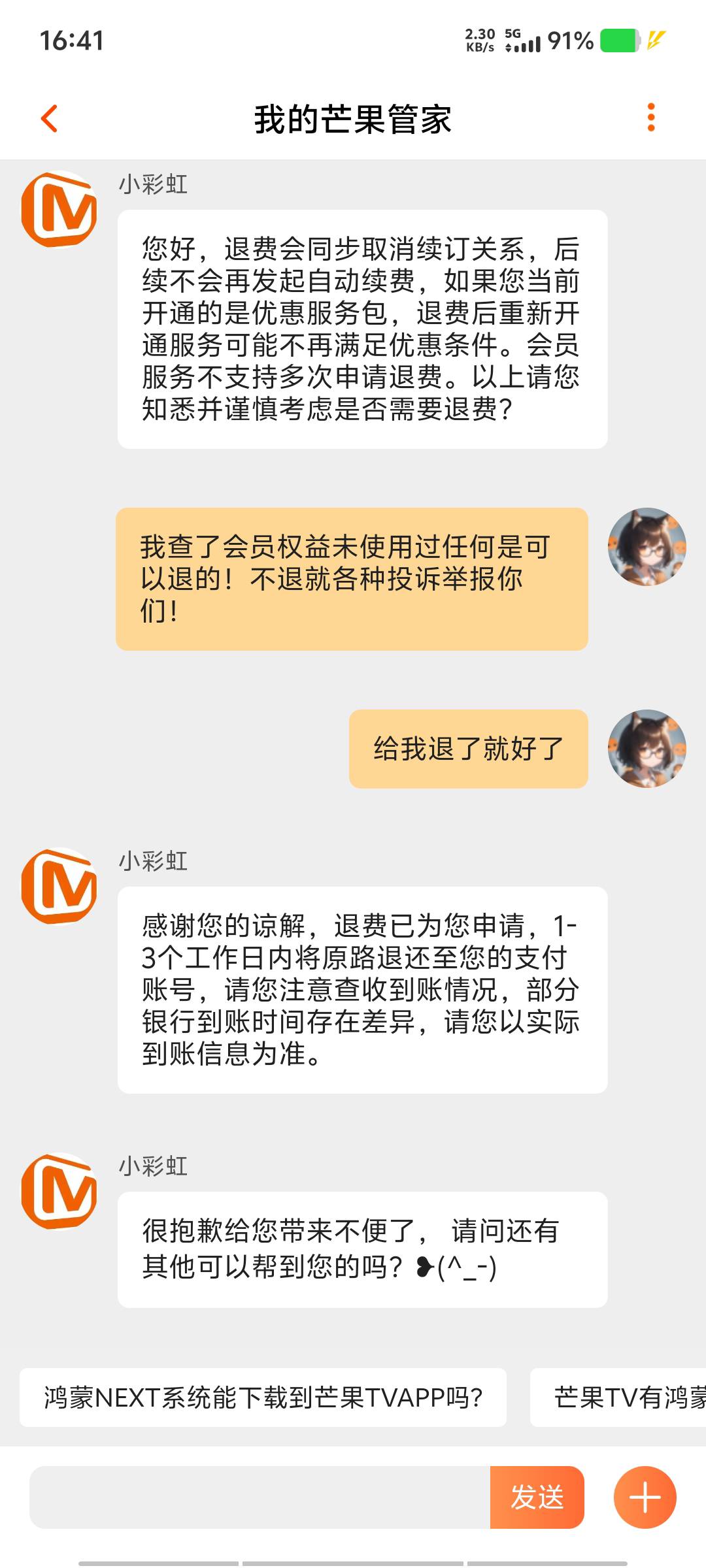 我去！！！老哥们，上次0.1的芒果忘记关续费了，能退款吗

35 / 作者:黑色的海 / 