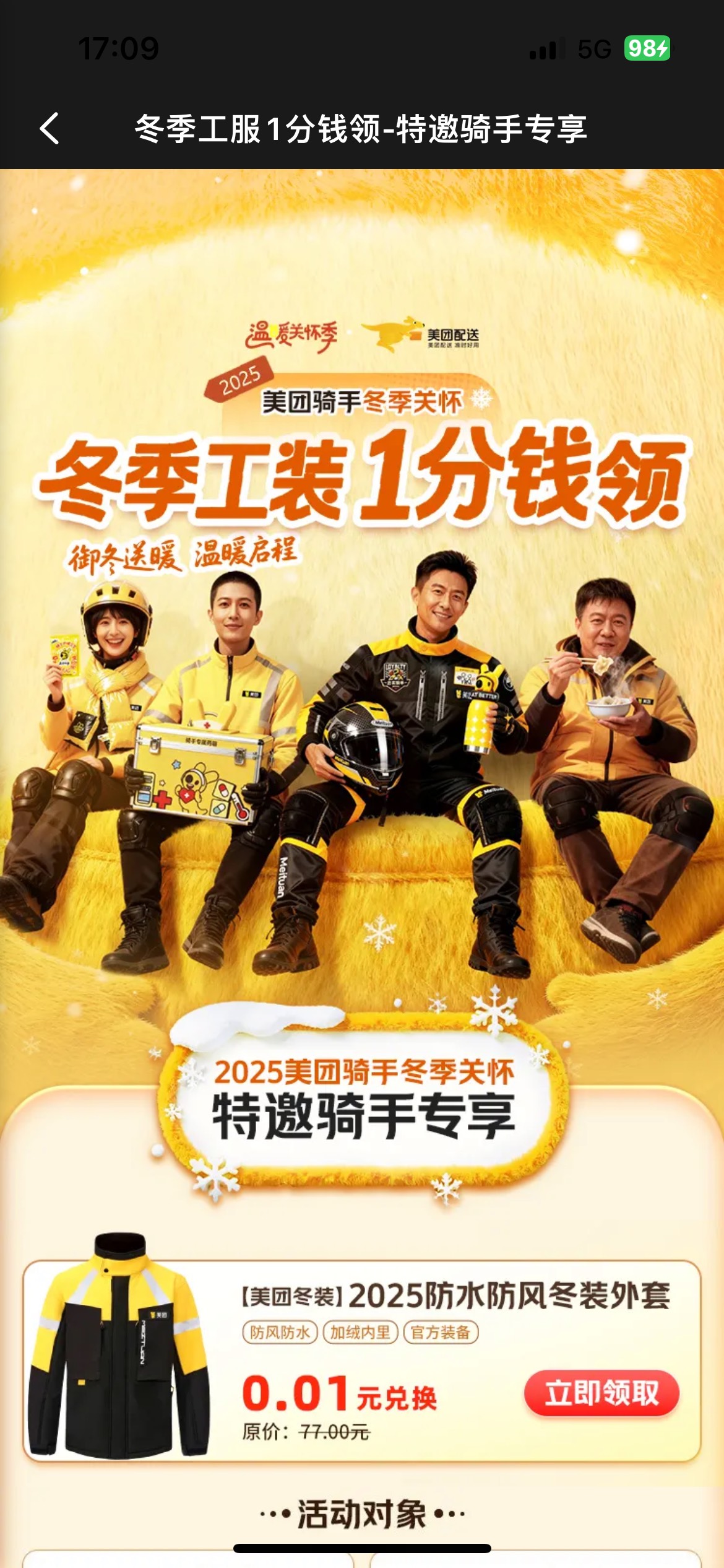 老哥们美团App免费送冬装外T了（0.01购买）我已经买下来了


61 / 作者:广东最后一次 / 