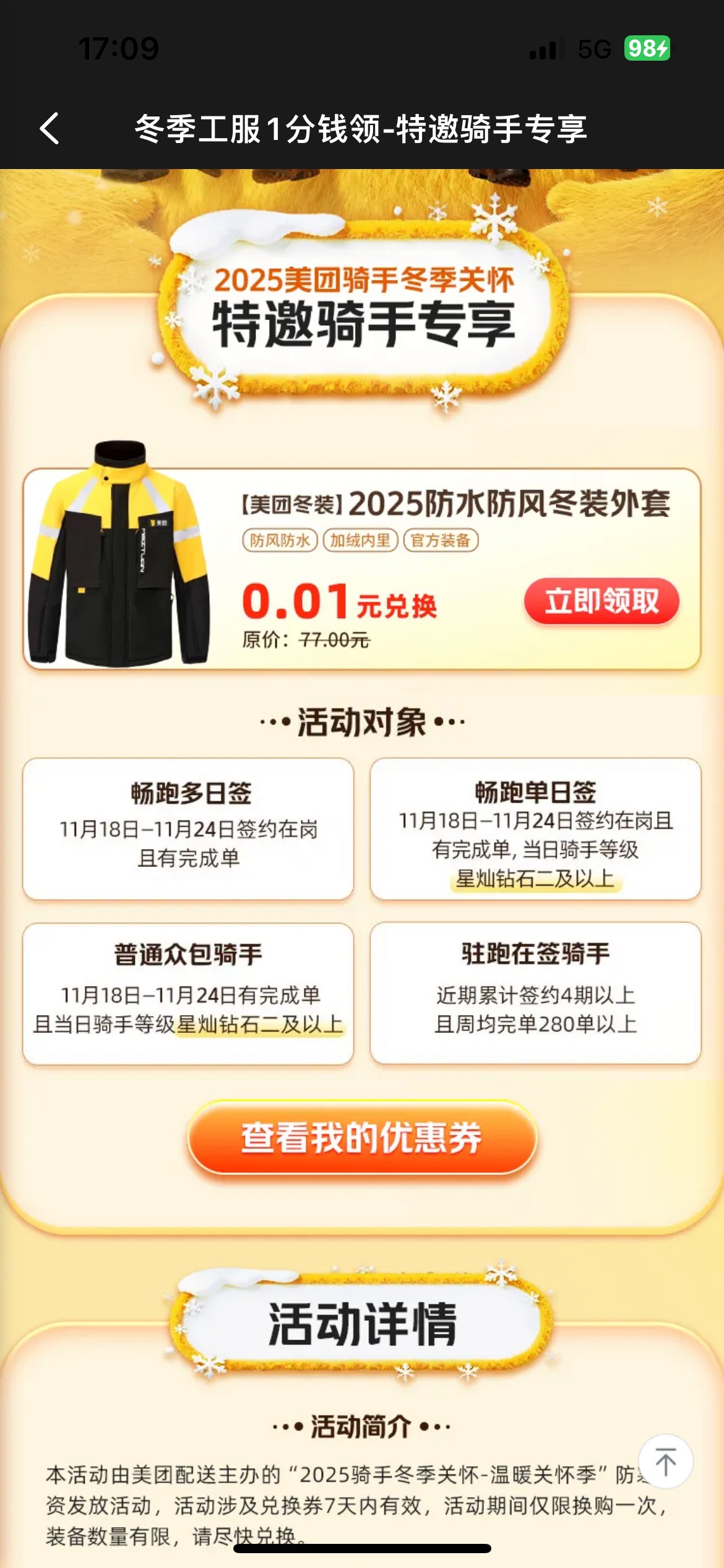 老哥们美团App免费送冬装外T了（0.01购买）我已经买下来了


67 / 作者:广东最后一次 / 