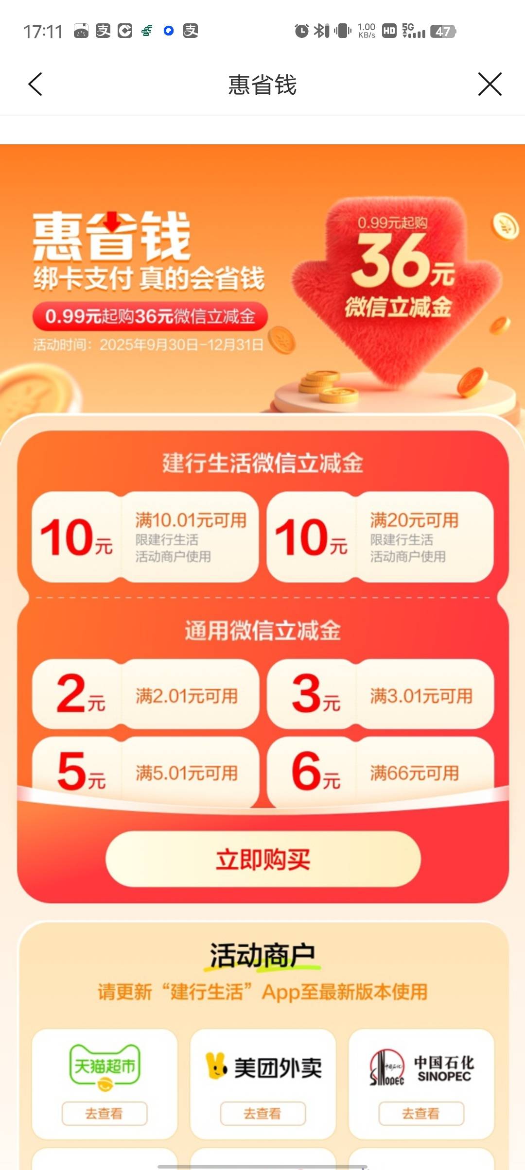 惠生活搭配小蚕还挣1毛，建行是好同志


48 / 作者:樊哥 / 