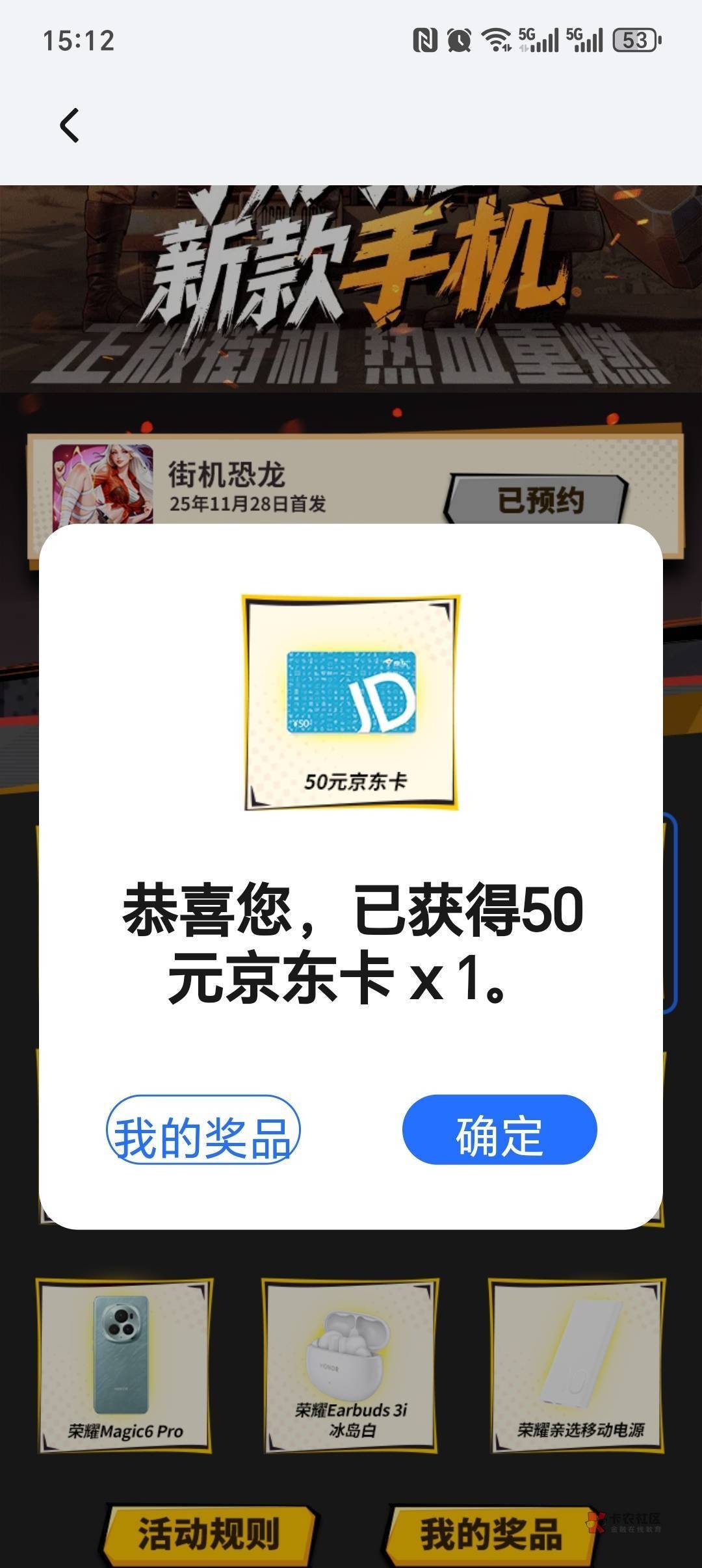 上个月初荣耀应用市场中的50e卡，游戏下载后就进不去奖品那里，不会被黑了吧，那么大93 / 作者:大头绿衣d / 