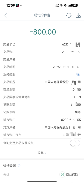 完了老哥们，薅羊毛薅那么久，第一次被反申请那么大毛，扣了800，打了中国人寿（广州12 / 作者:我吃吃土豆 / 