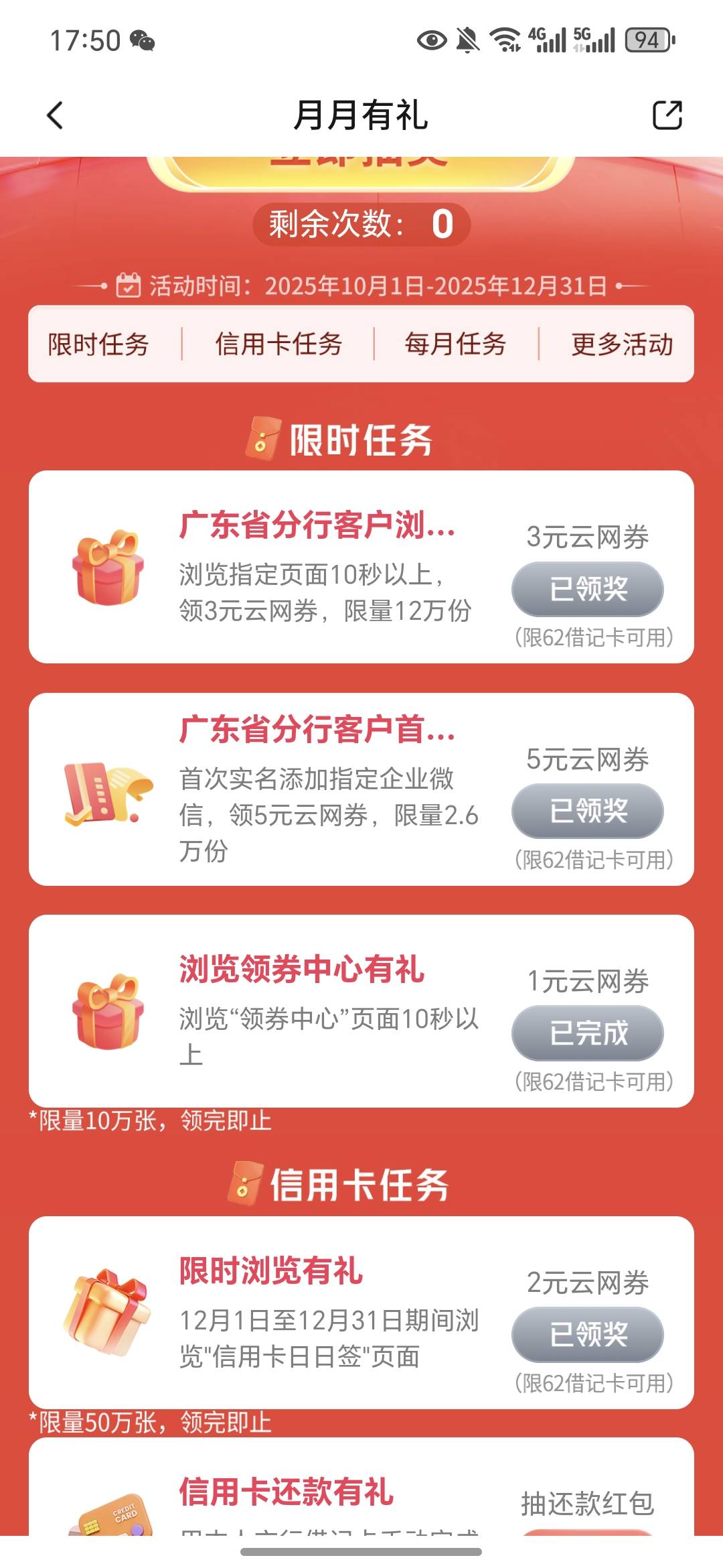 交行企微加了没领到的，去手机号认证下，秒领

2 / 作者:澳村还我奔驰E / 