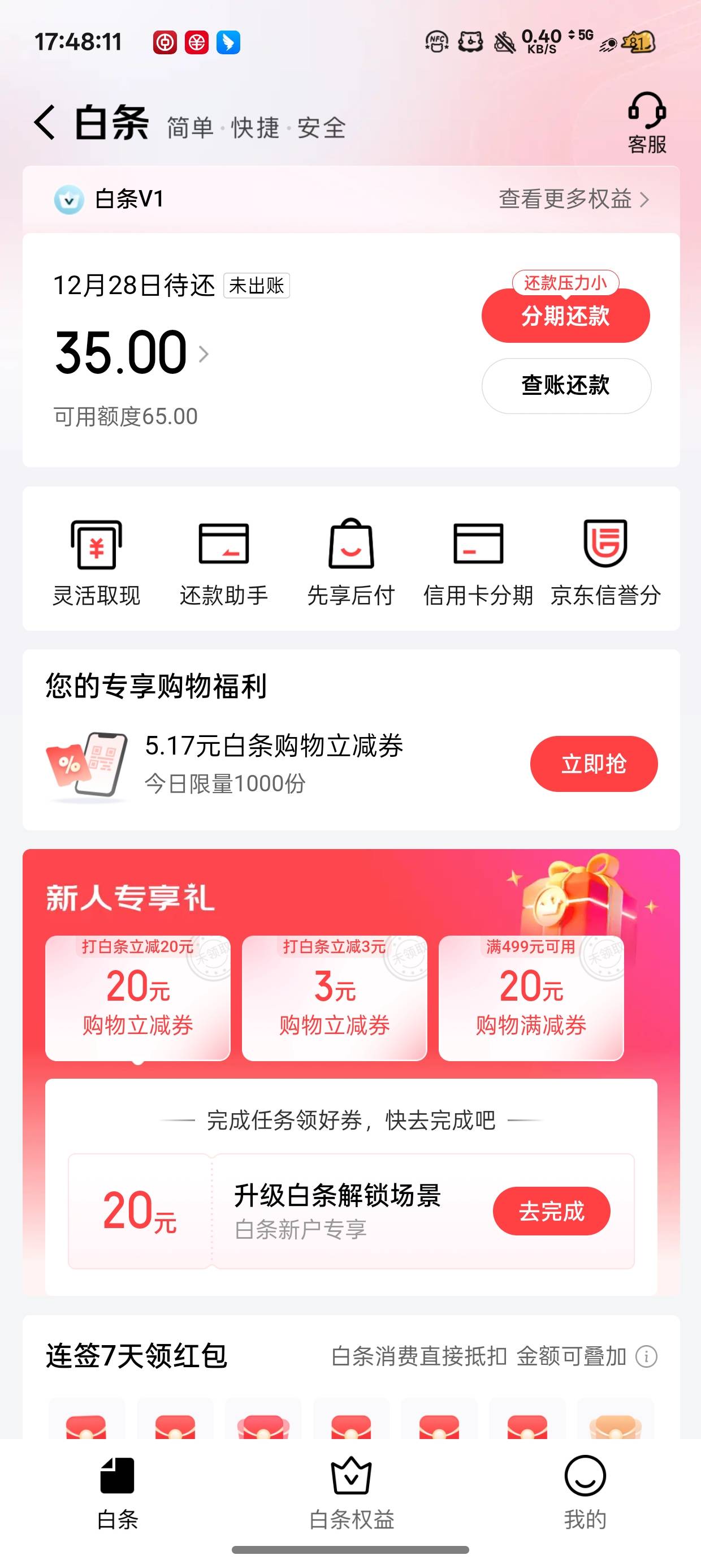 逆天了京东信用卡还款
突然开通白条了

46 / 作者:梦辰超柜哥 / 