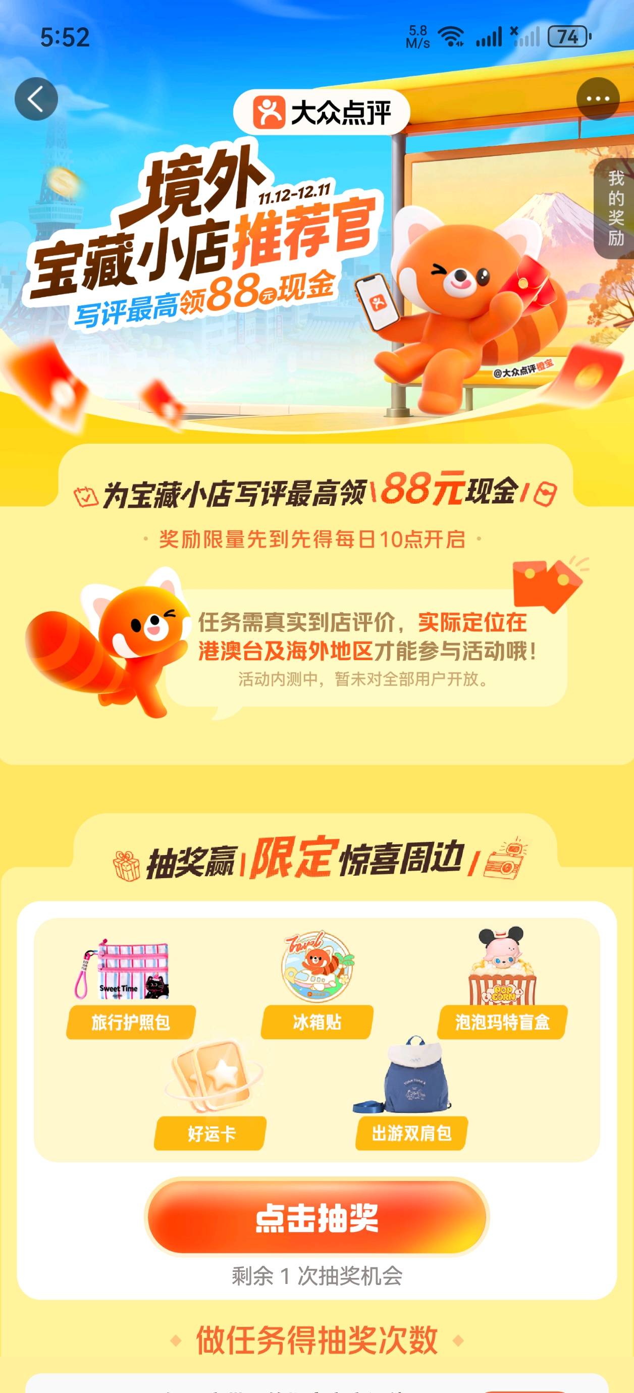 大众点评88入口发评论区，或者左上角切换香港自己看看有没有入口
25 / 作者:mjb012700 / 