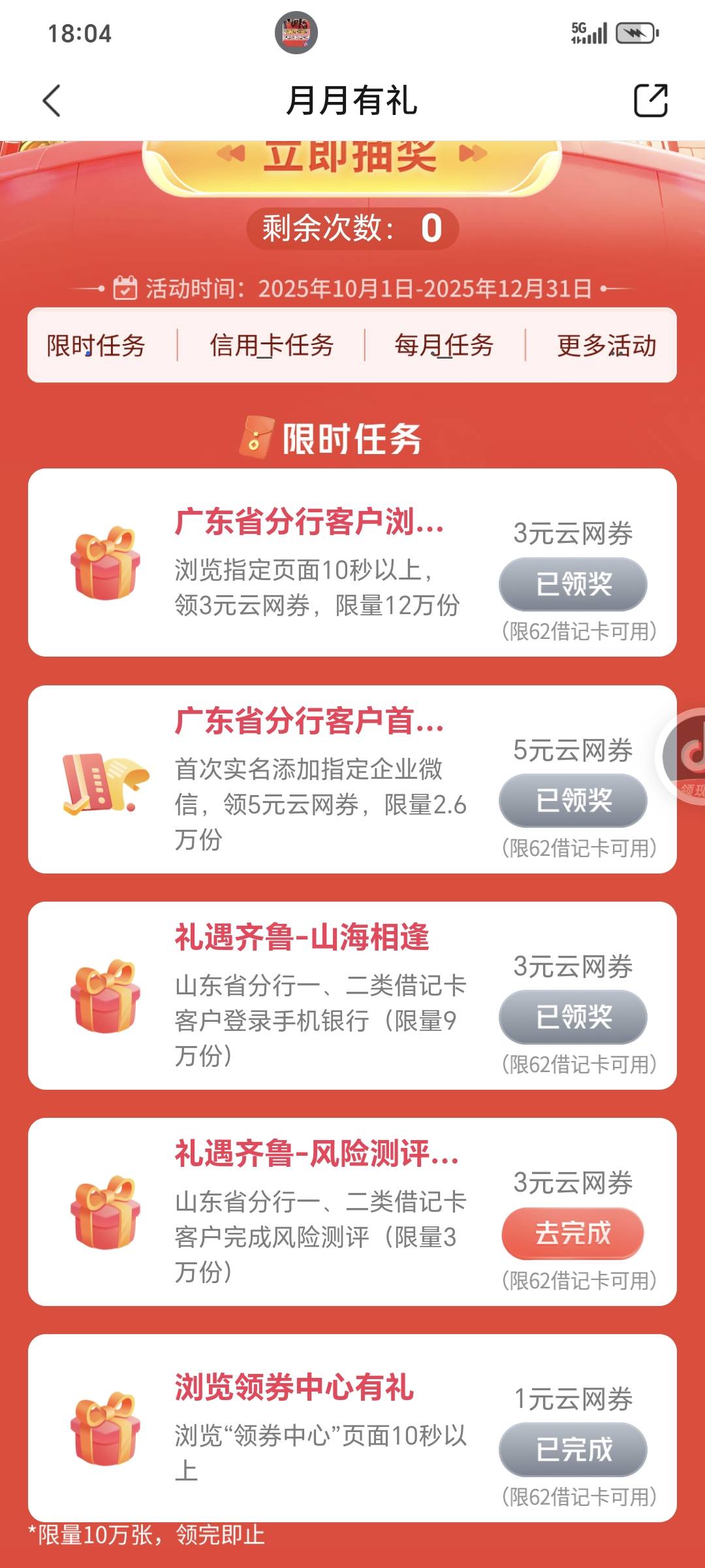 娇娇我都没山东卡，怎么跳出山东任务？还是混着广东来的

83 / 作者:封支付凭证 / 