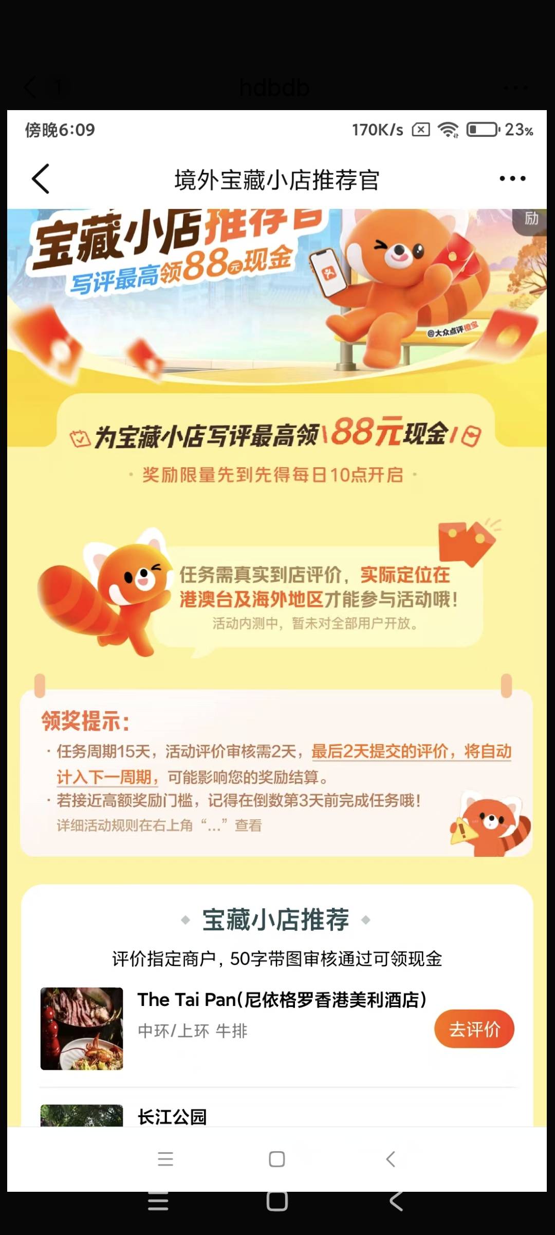 大众点评我这样能玩？？

11 / 作者:一根小小草123 / 