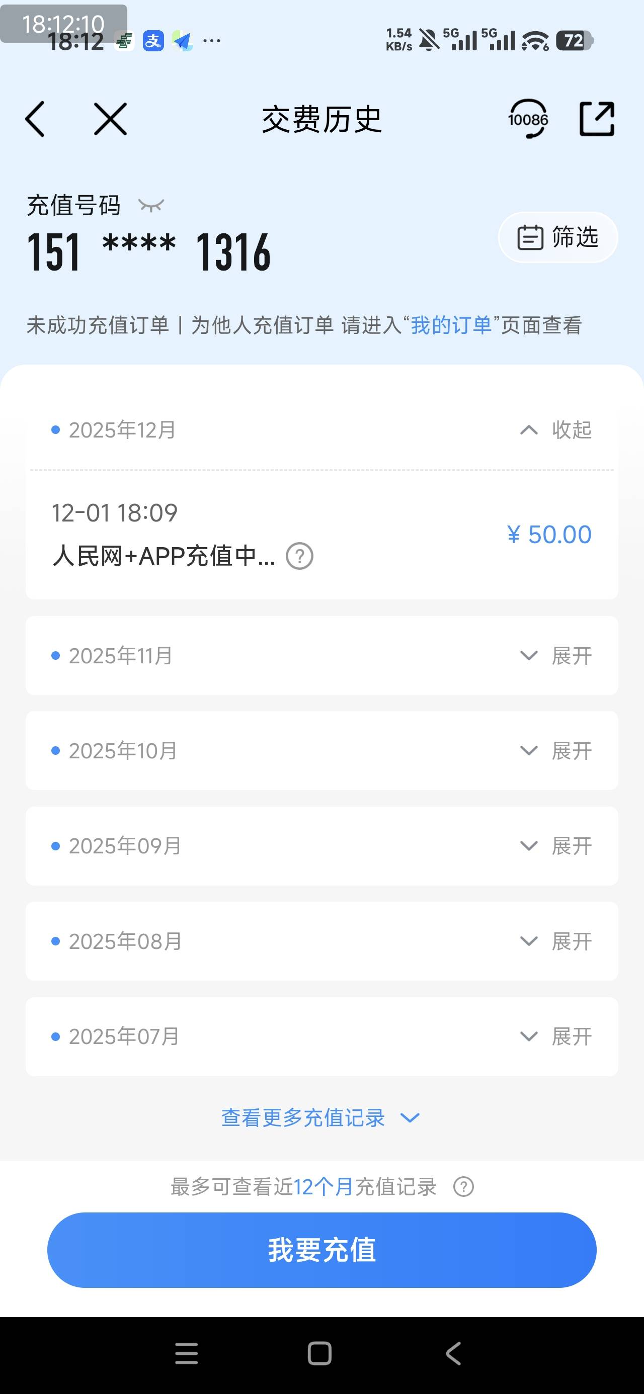 莫名其妙来了50话费，看了下是人民网前缀，没抽中过50话费，也就上个月抽了个什么微光74 / 作者:汪汪队_|_ / 