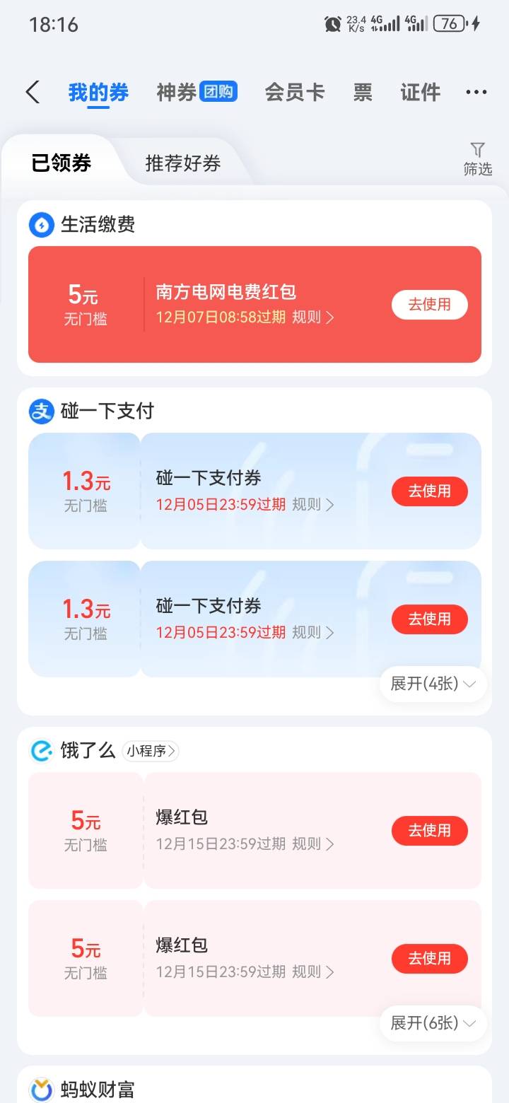 南方电网5，三出留微

78 / 作者:এิ᭄࿐ / 