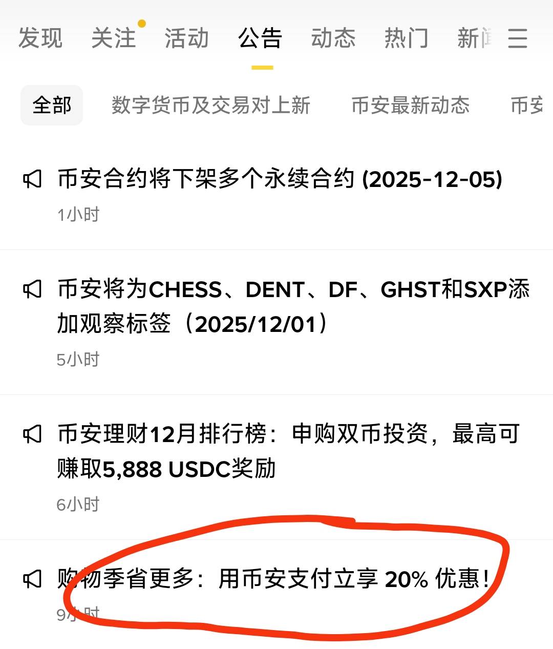 币安有账户的首页下拉找到20%折扣点进去参加，10%的不行。然后点立即购物选礼品卡下拉18 / 作者:昊天天呀 / 