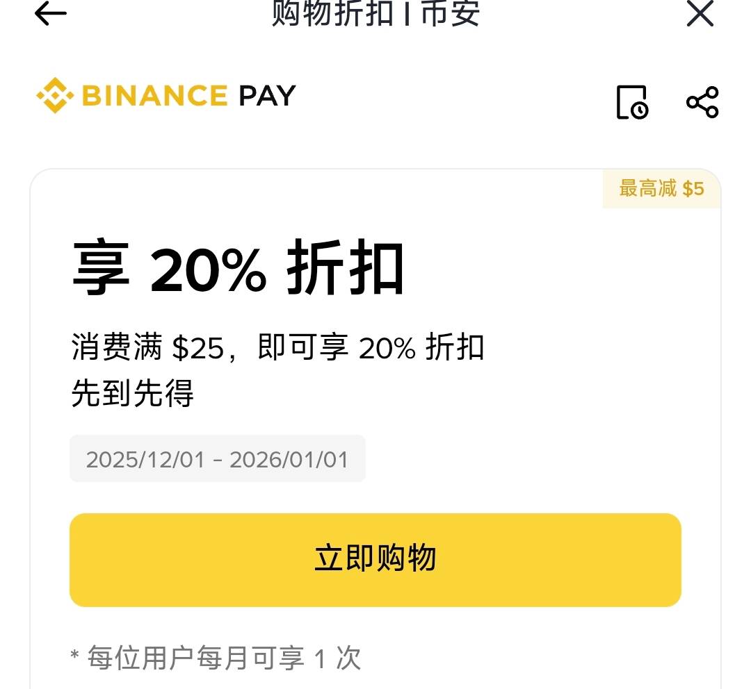 币安有账户的首页下拉找到20%折扣点进去参加，10%的不行。然后点立即购物选礼品卡下拉41 / 作者:昊天天呀 / 