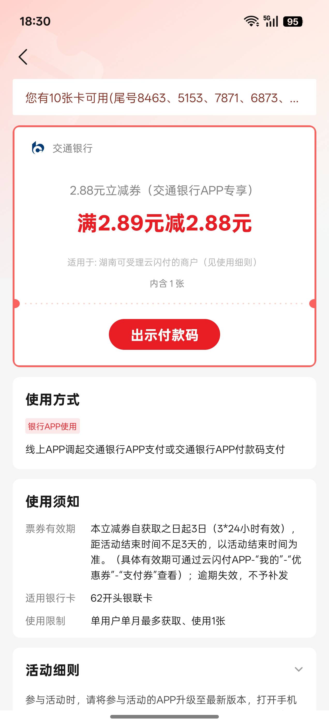 湖南云闪付交行这个怎么用啊？扫码不抵扣啊

45 / 作者:是我想的太多 / 
