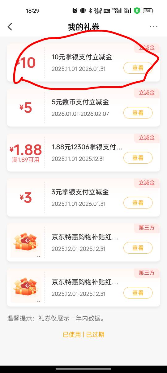 老农的这个掌银支付立减券是不是只能充值，扫码T不行吗

36 / 作者:撸起袖子加油-撸 / 