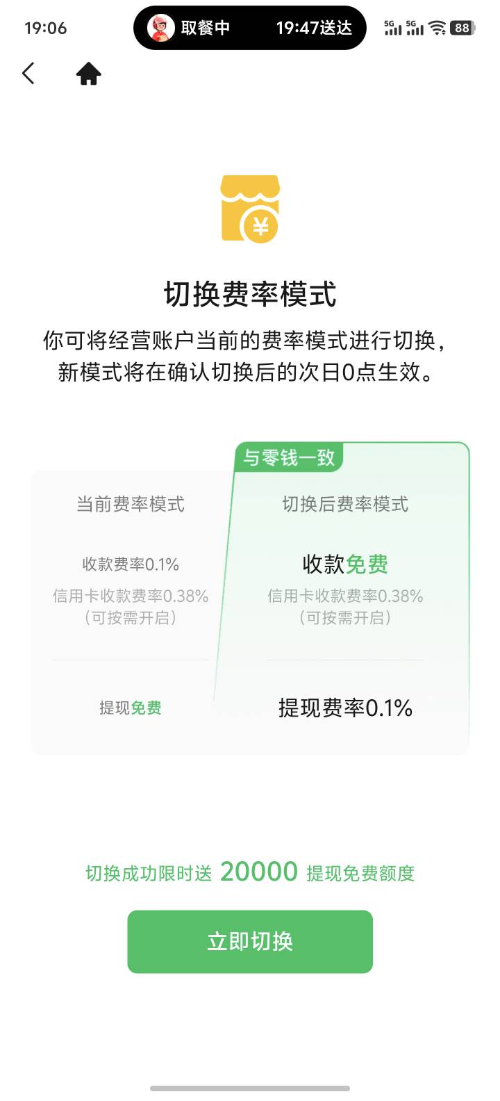 微信可以升级收款免费了，t立减专用

4 / 作者:功德圆满 / 