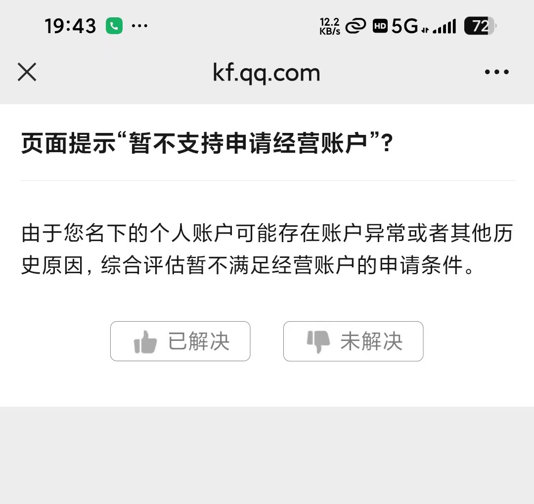 经营码拉黑一年多了，不知道是不是被执行过的原因，不能开


85 / 作者:不知明的靓仔 / 