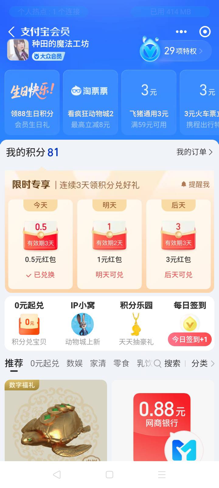 看看支付宝是否有这样一个界面，每天一张红包，0.5，1，2

66 / 作者:我是你的爹地 / 