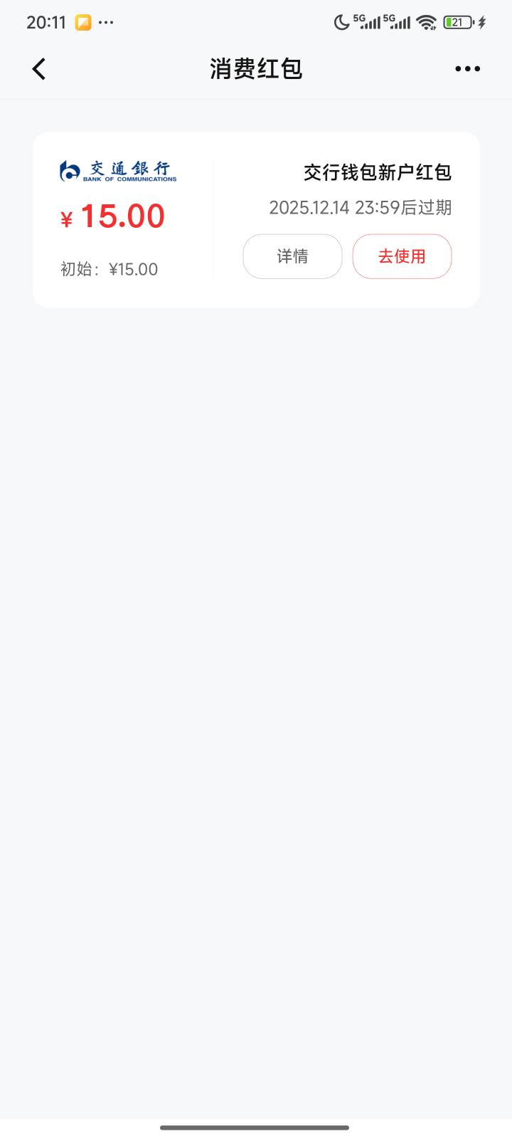 这个数字红包是不是只能用这几个平台呀


85 / 作者:春天的雪呀 / 