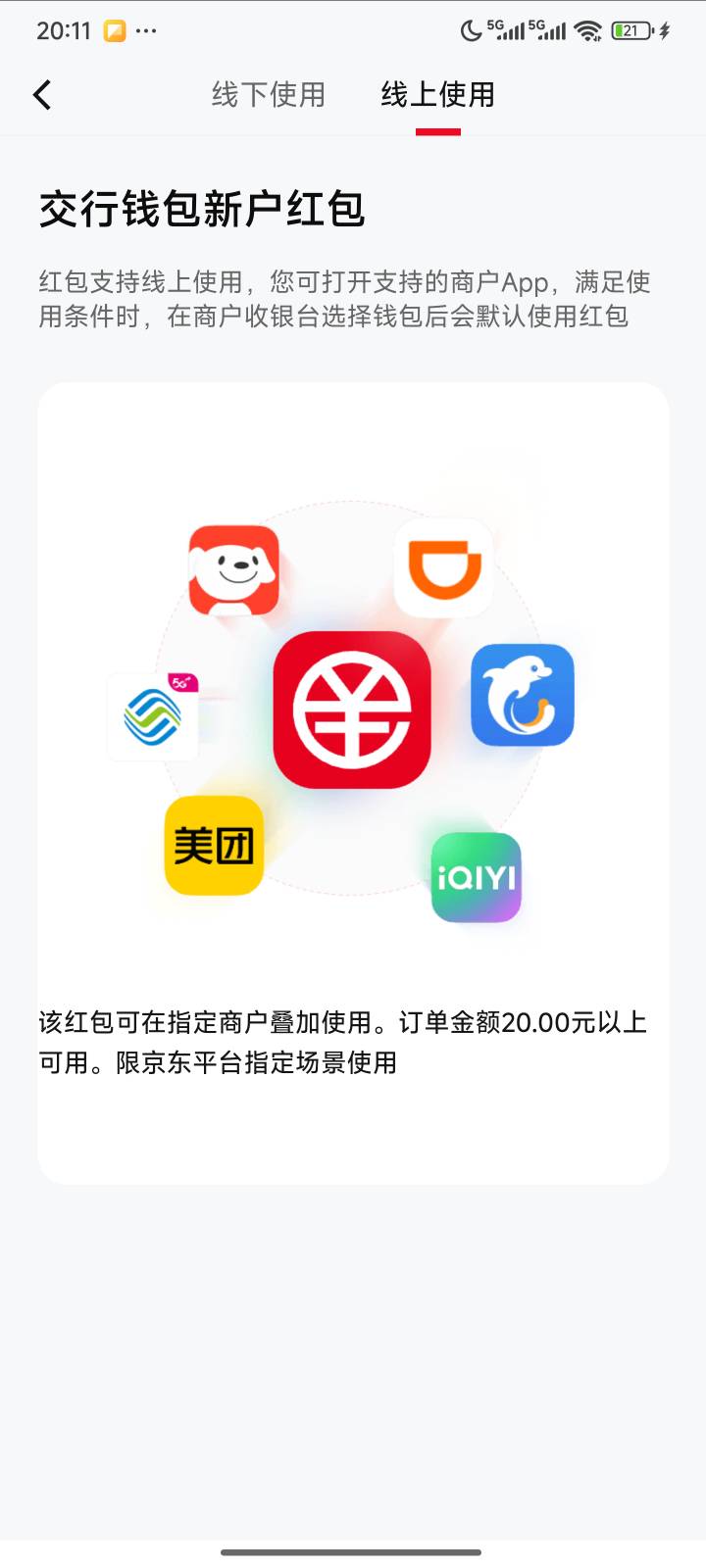 这个数字红包是不是只能用这几个平台呀


59 / 作者:春天的雪呀 / 