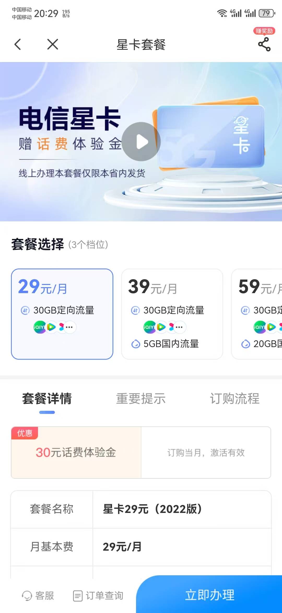 中国电信app的这种星卡，这些首月免月租。到手可以当月更改5元无忧卡套餐？

29 / 作者:岁月轮回 / 