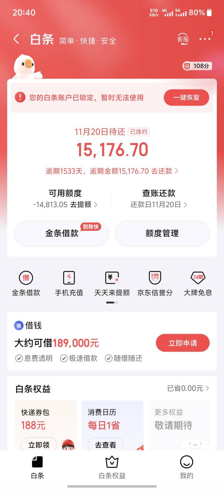 奇怪了，京东我记得我是2019年开通的，还有支付宝花呗我开通的早2016还是17年开通的，79 / 作者:布莱恩、 / 