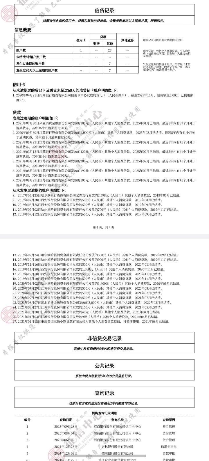 奇怪了，京东我记得我是2019年开通的，还有支付宝花呗我开通的早2016还是17年开通的，81 / 作者:布莱恩、 / 