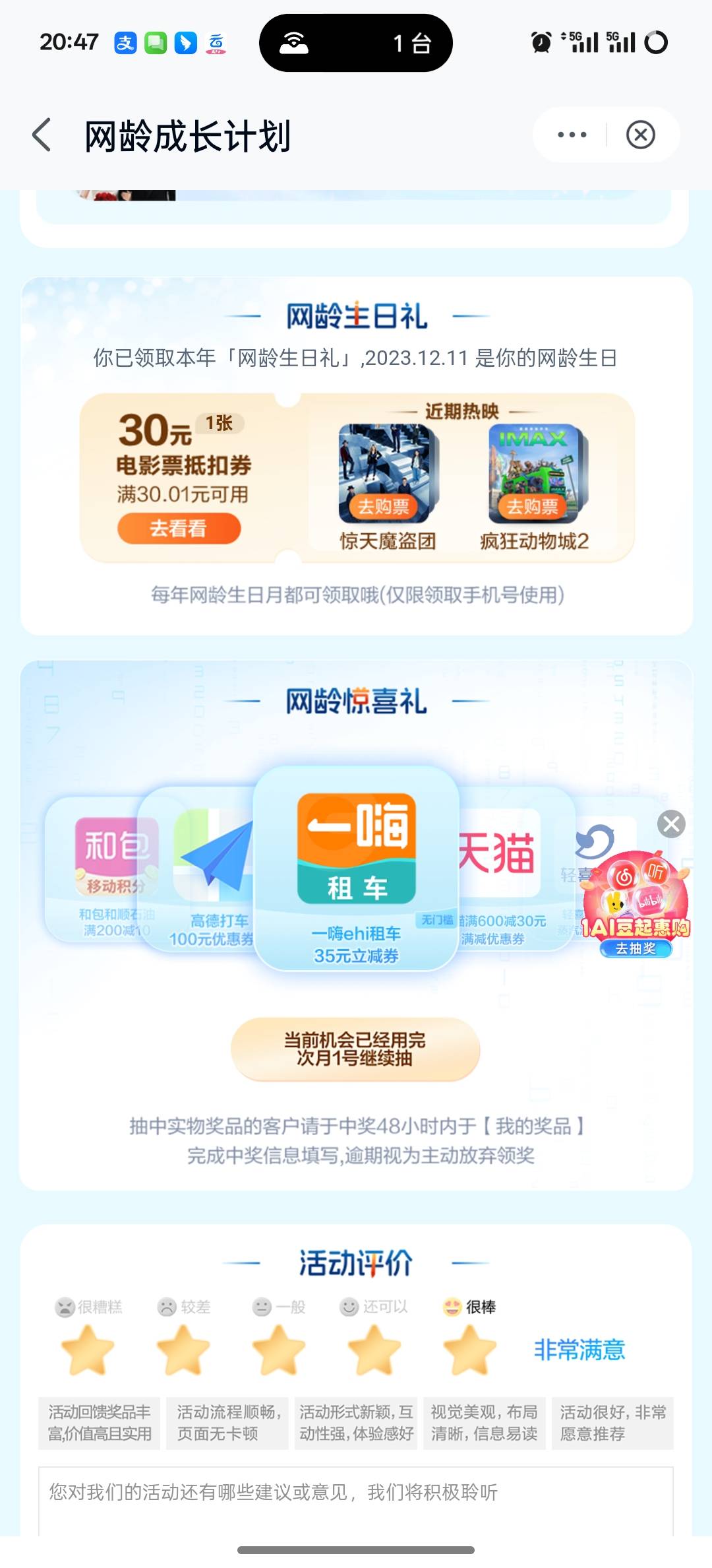 移动生日这个电影票30怎么出？

96 / 作者:挂壁老大哥 / 