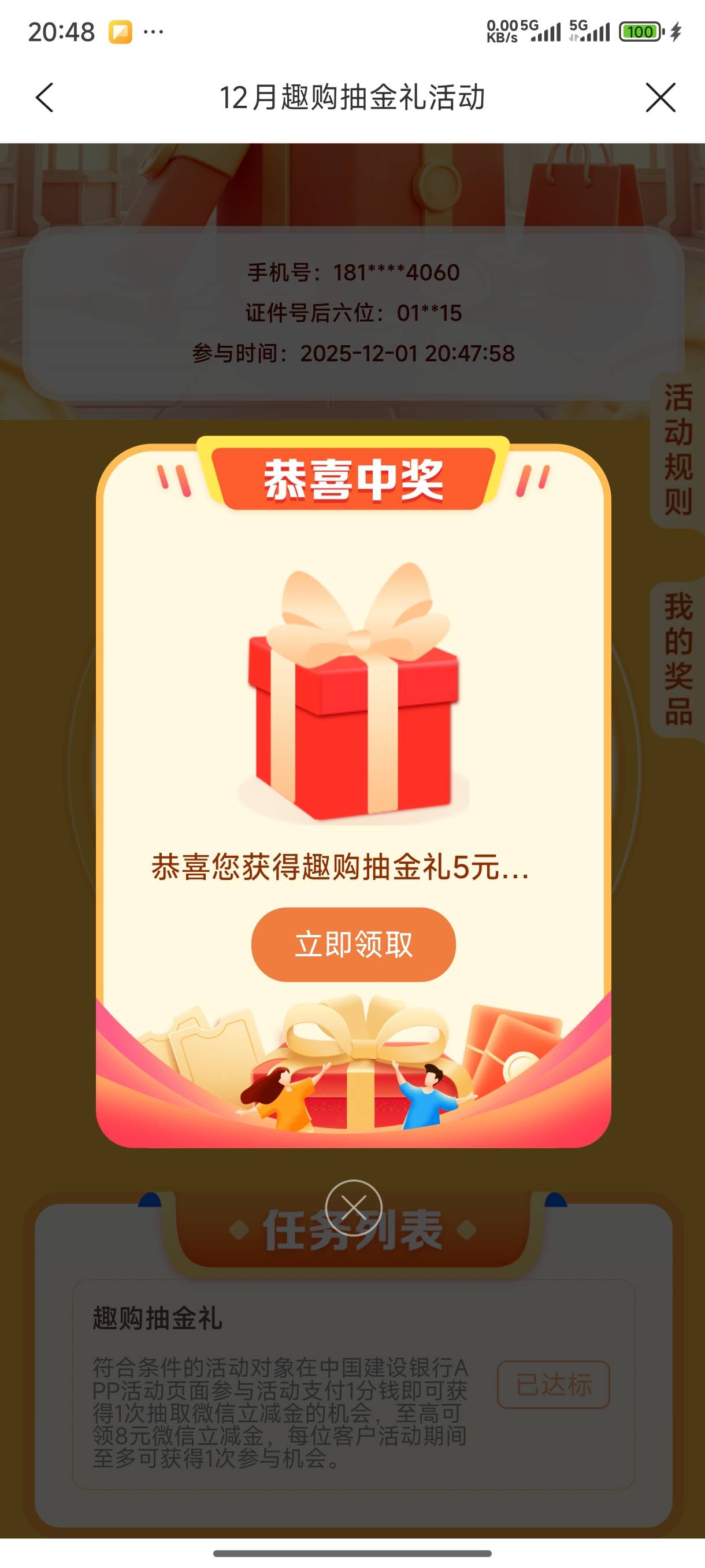 北京建行生活1分抽8，部分人特邀，我是一个特邀



32 / 作者:小慧玲 / 