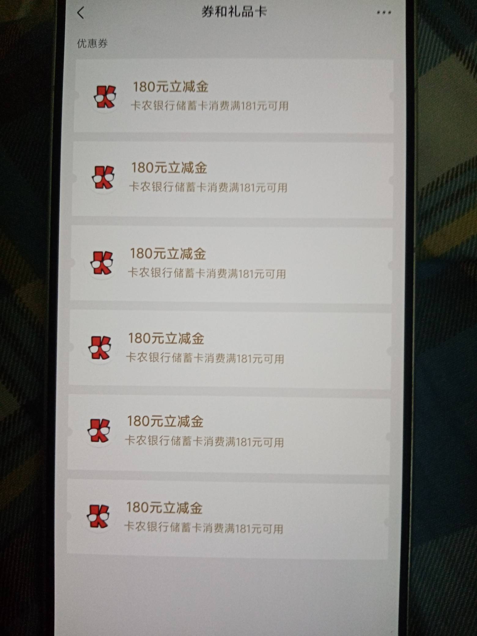 老哥们？卡农银行的840微信立减金怎么T出来？

10 / 作者:挂壁仔等着吃饭 / 