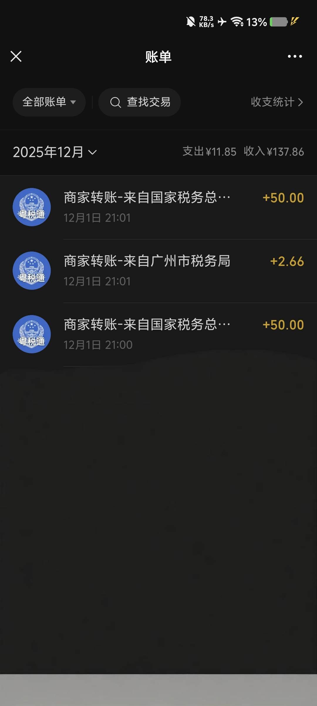 首发加精，微信粤税通小程序用广州发票抽奖，我中了102毛，我用的是京东买东西开的广41 / 作者:卡农-老哥 / 