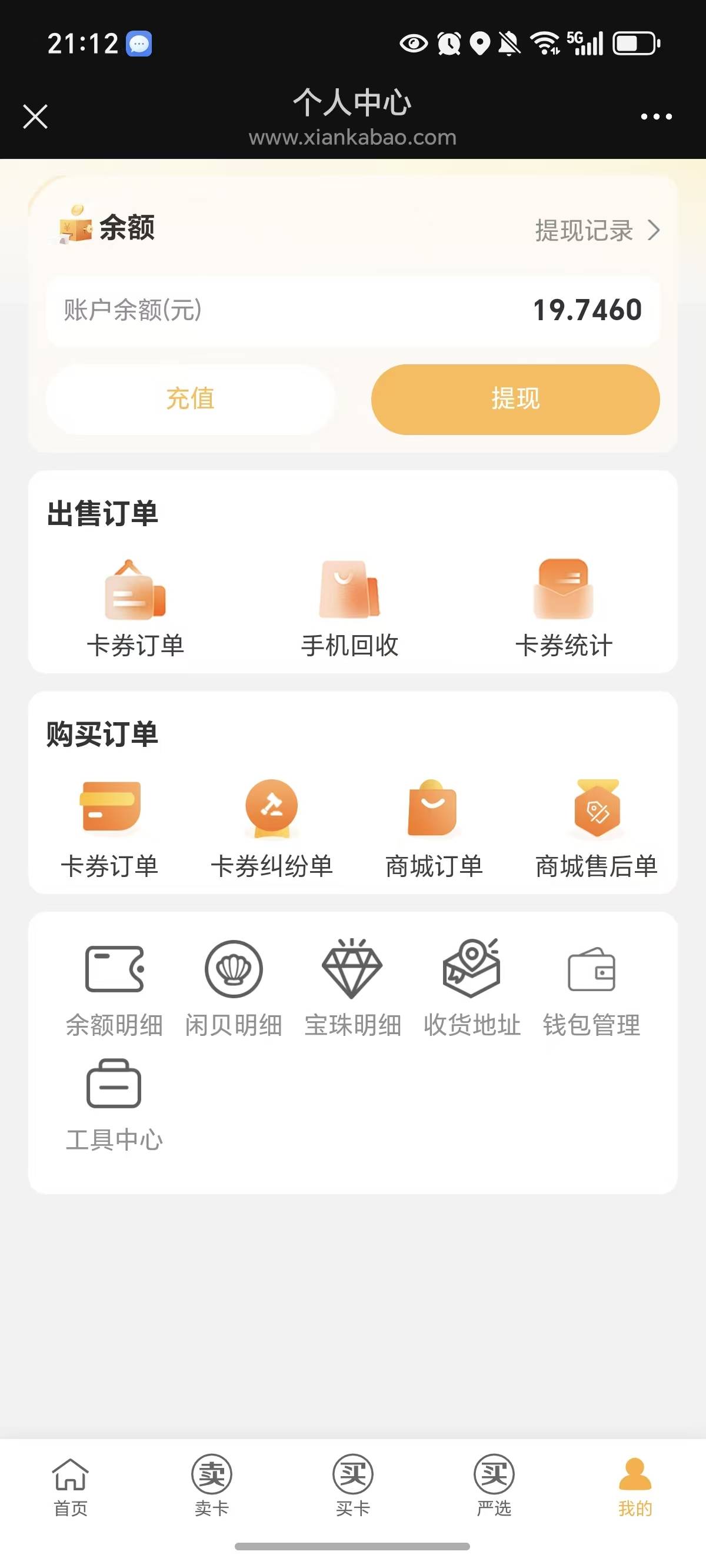 京东交行已到位，携程卡20

43 / 作者:鹅鹅鹅鹅的神 / 