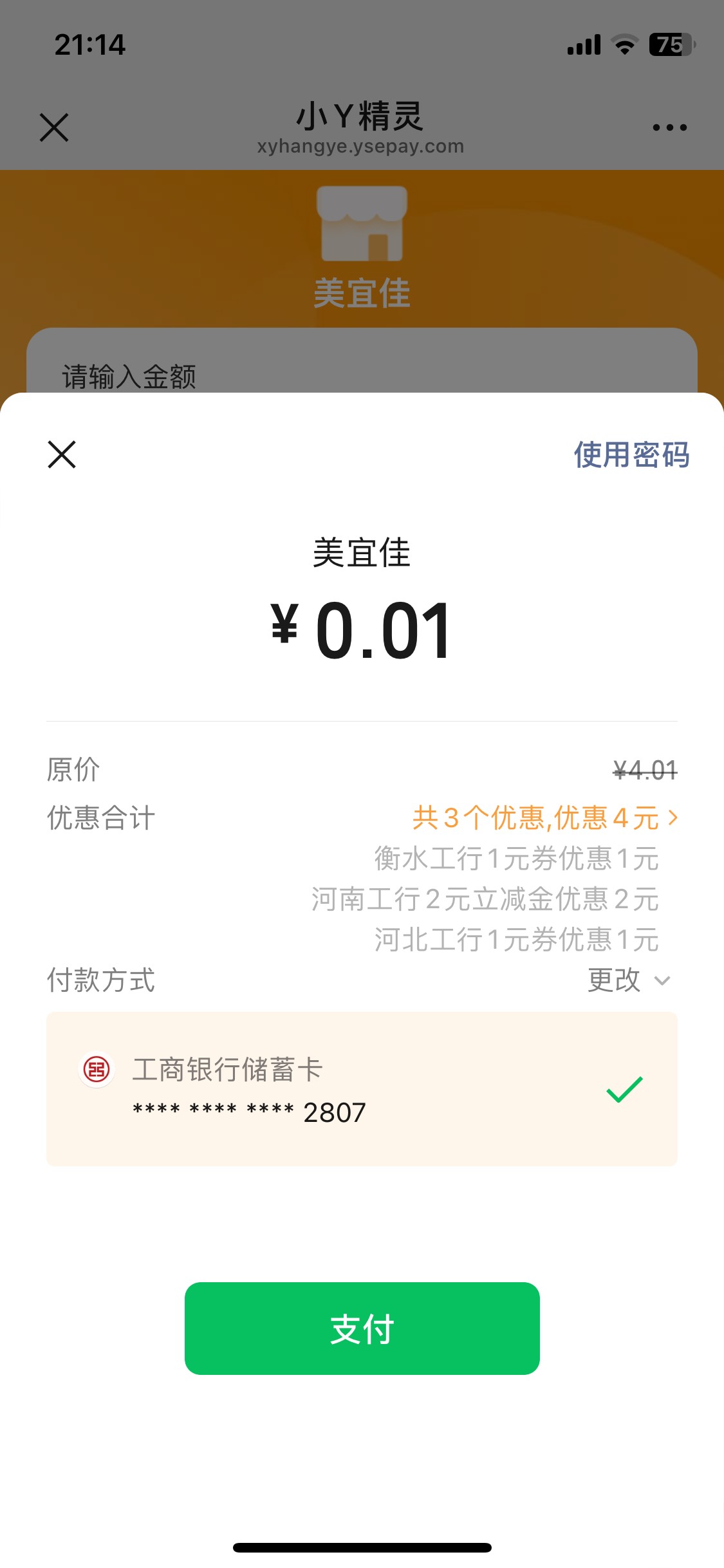 河南2叠加河北 大妈小程序  一共一v9 有两个2没货

59 / 作者:陌上花开9698 / 