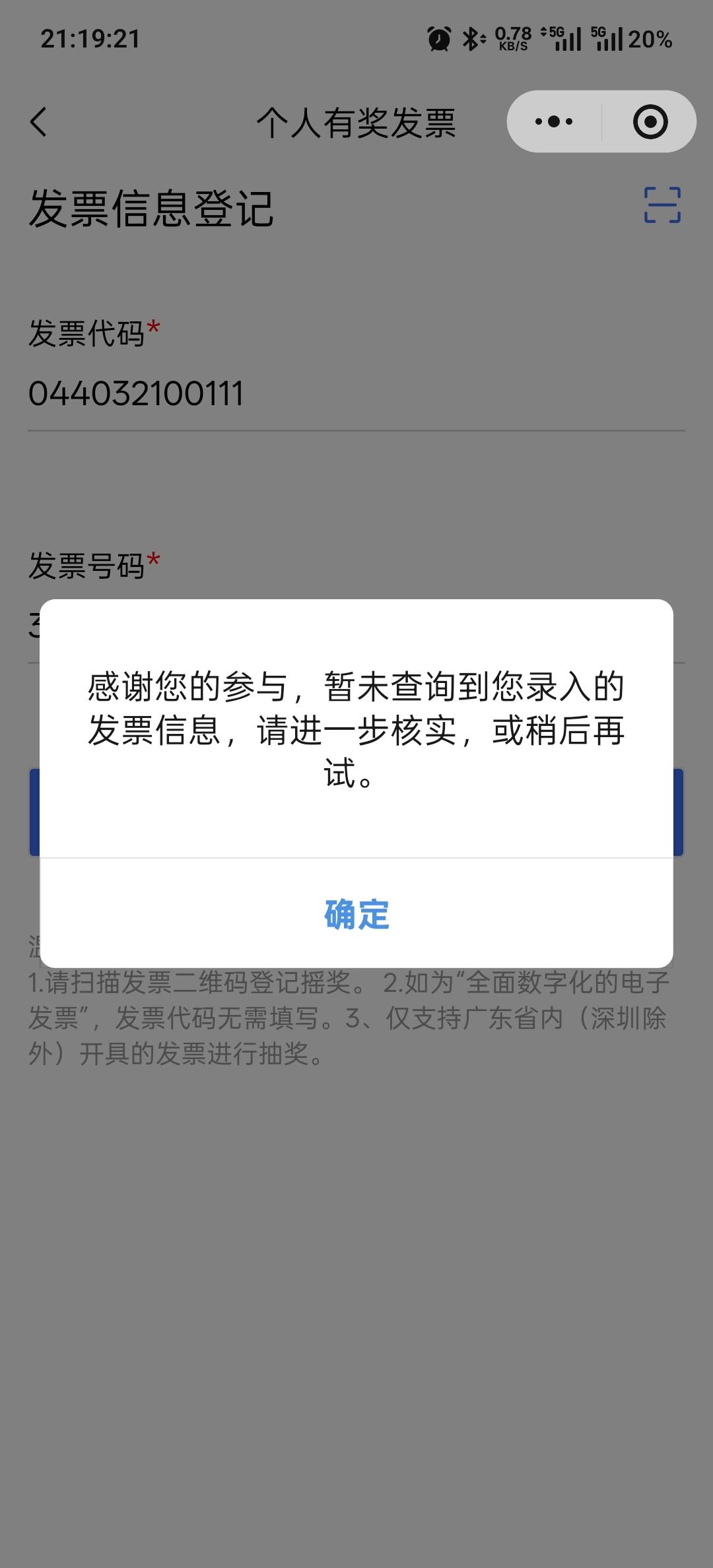 首发加精，微信粤税通小程序用广州发票抽奖，我中了102毛，我用的是京东买东西开的广89 / 作者:灯火阑珊cc / 